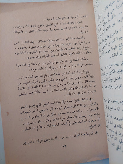 رحلة ايرما .. أعظم مغامرة بحرية في طلب الحرية / فولديمار فيرام وكلارك وال