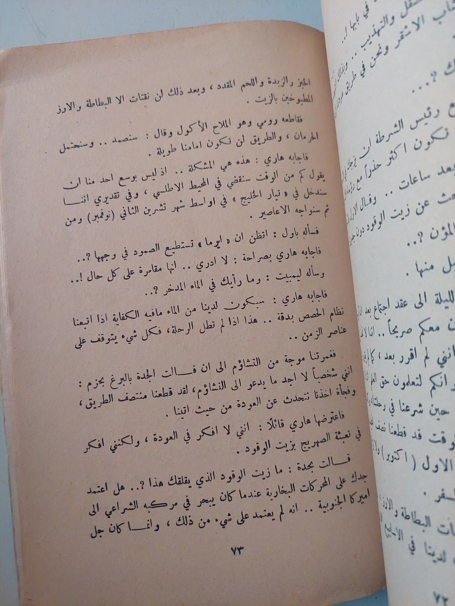 رحلة ايرما .. أعظم مغامرة بحرية في طلب الحرية / فولديمار فيرام وكلارك وال