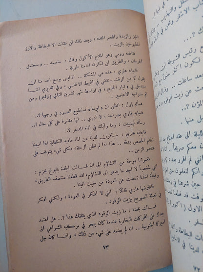 رحلة ايرما .. أعظم مغامرة بحرية في طلب الحرية / فولديمار فيرام وكلارك وال