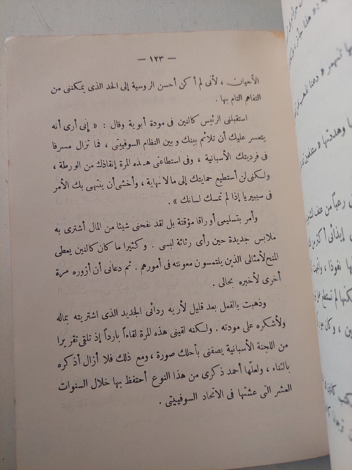 الفلاح .. قصة الحياة والموت في روسيا السوفيتية