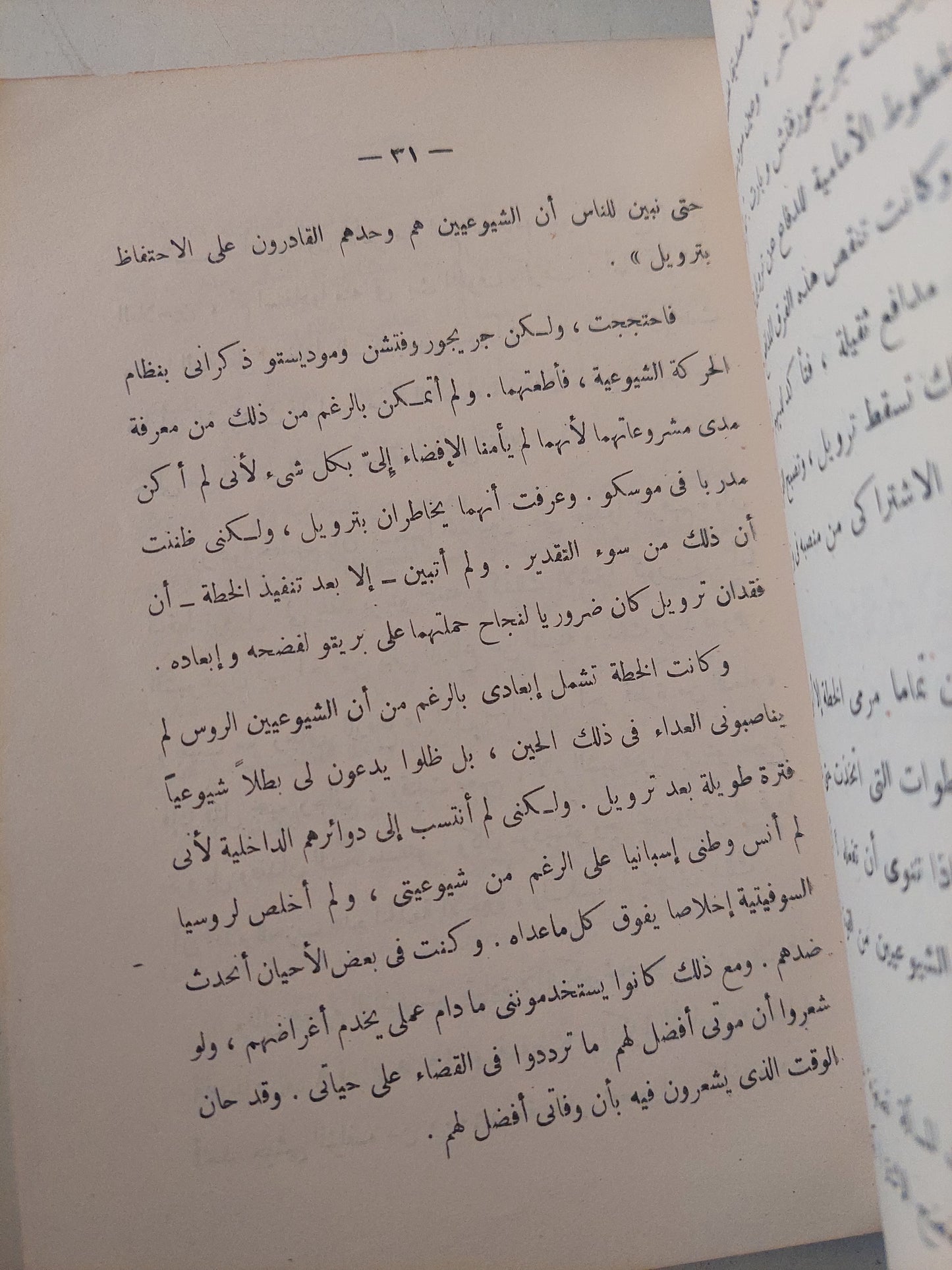 الفلاح .. قصة الحياة والموت في روسيا السوفيتية