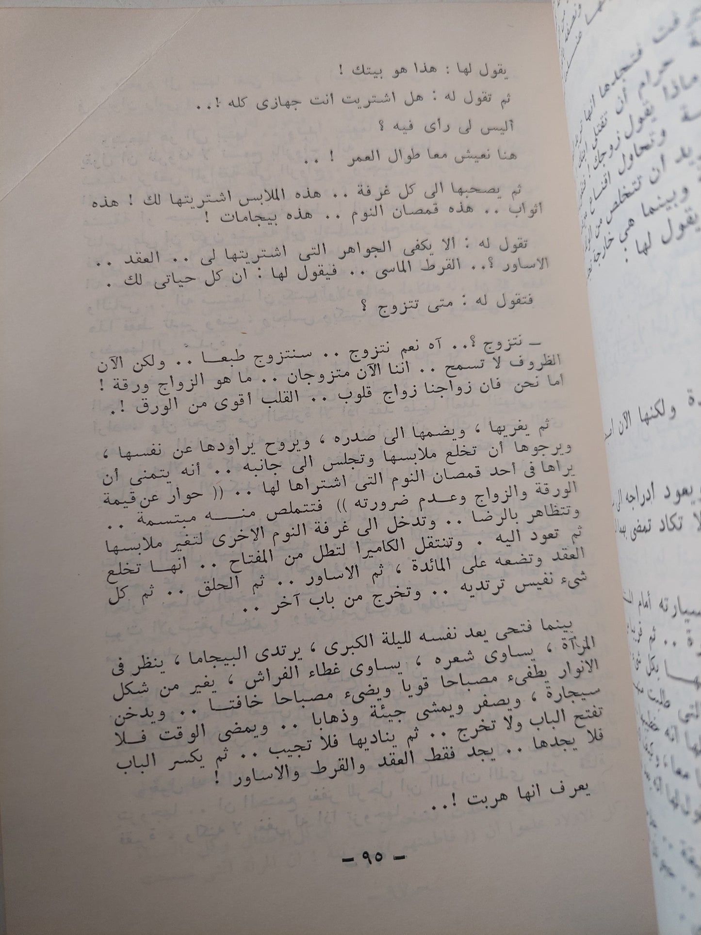 ست الحسن / مصطفى أمين