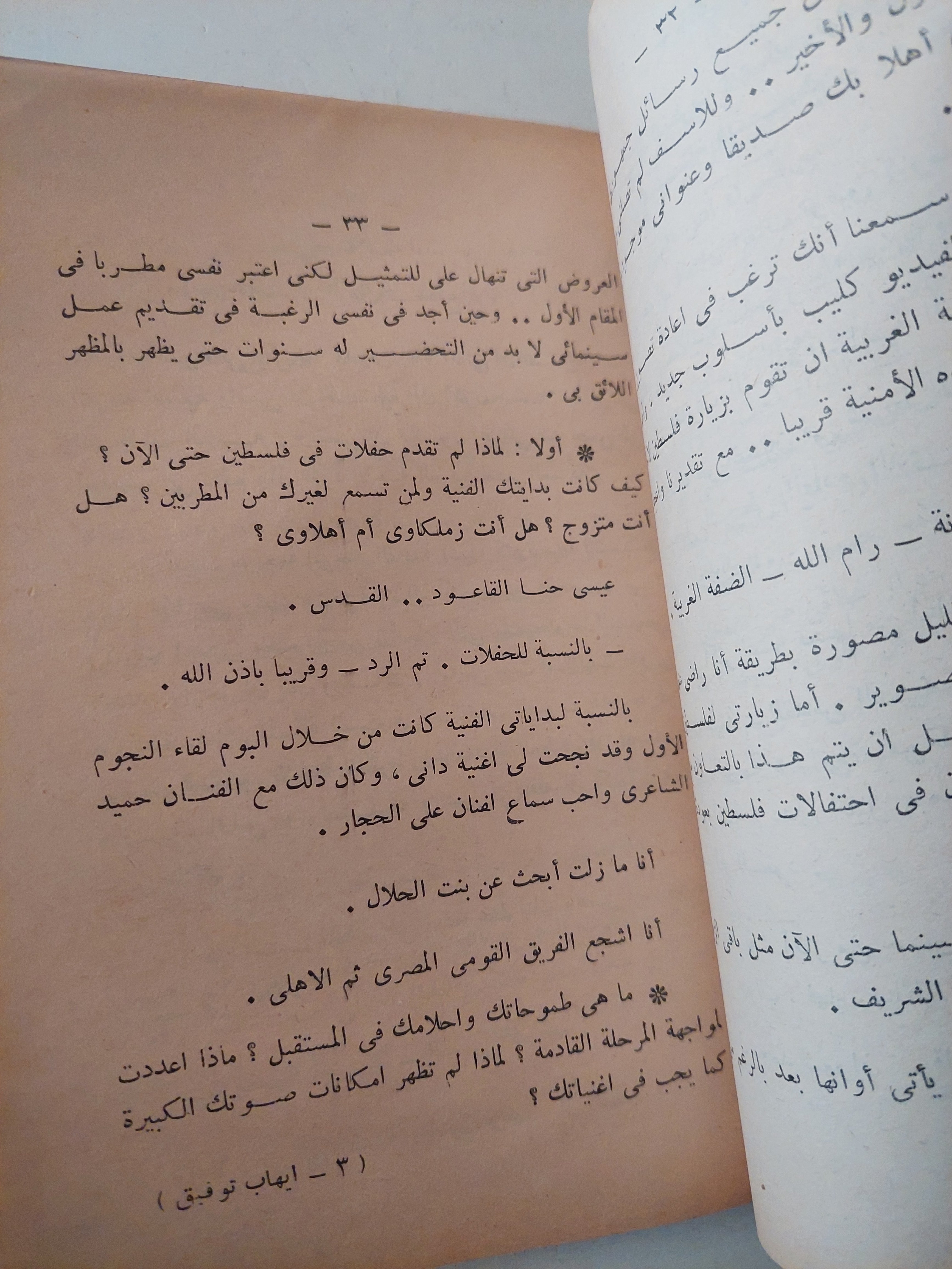 أسرار وحكايات وأغانى إيهاب توفيق
