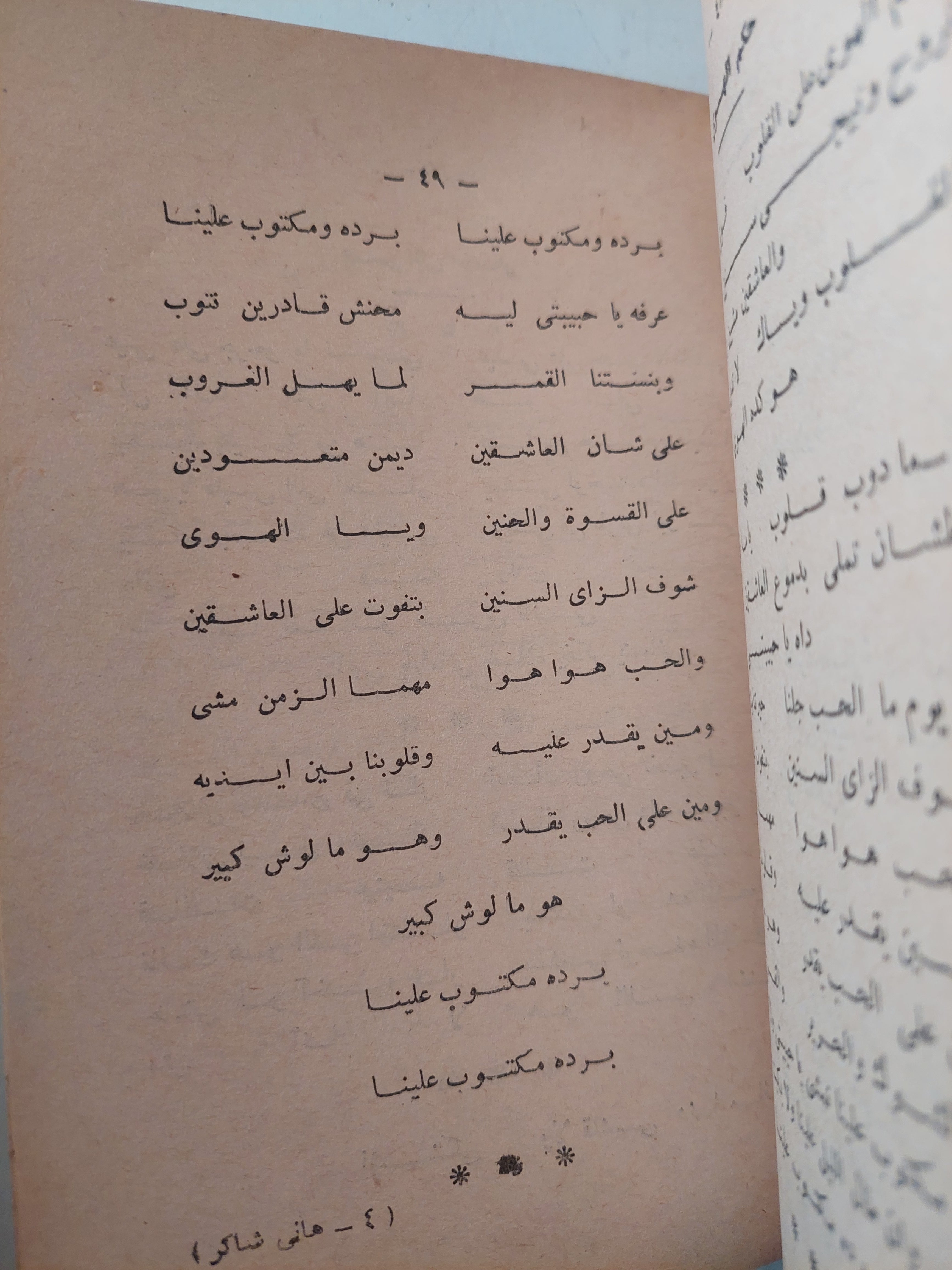 أسرار وحكايات وأغانى هانى شاكر
