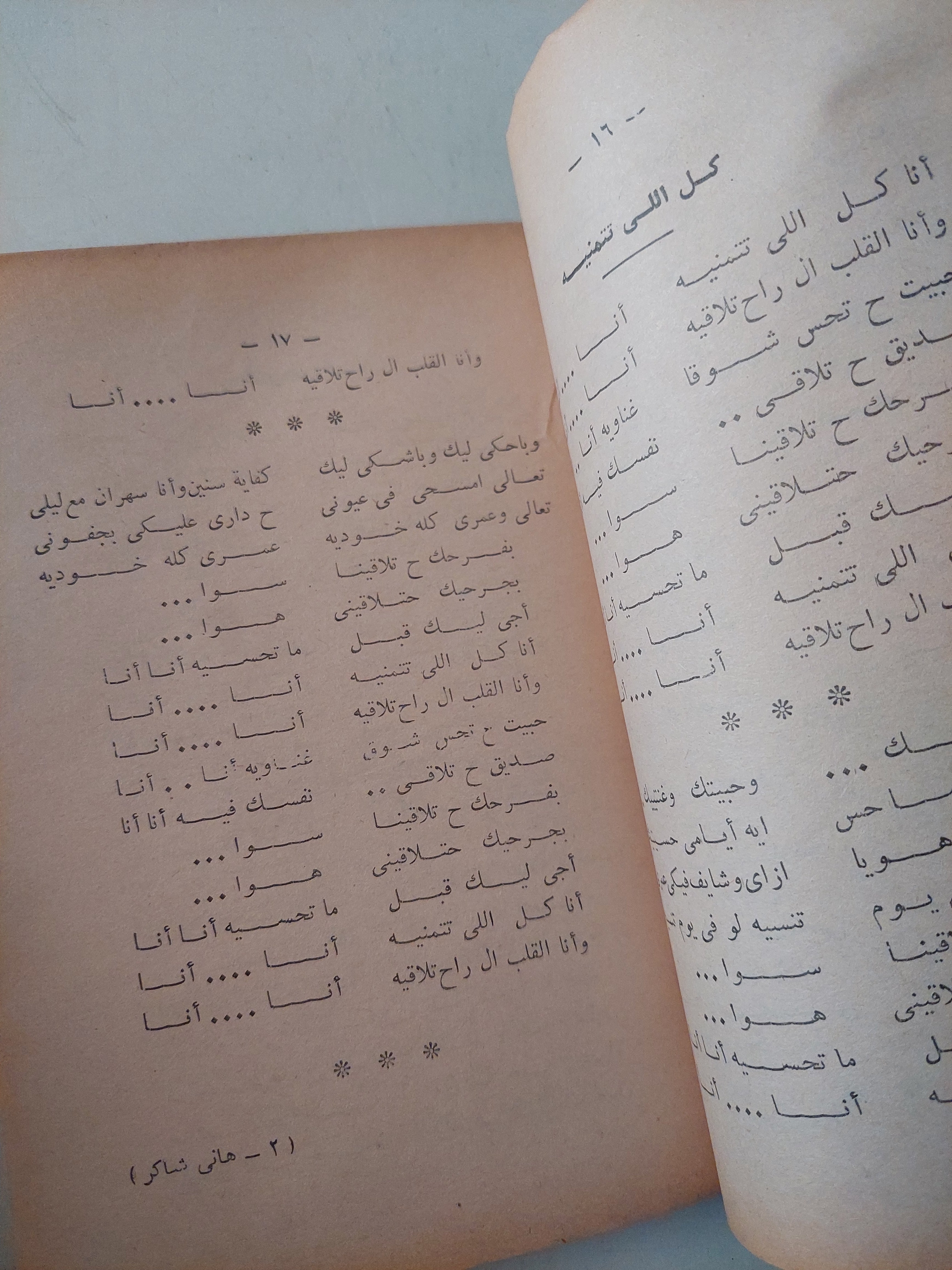 أسرار وحكايات وأغانى هانى شاكر