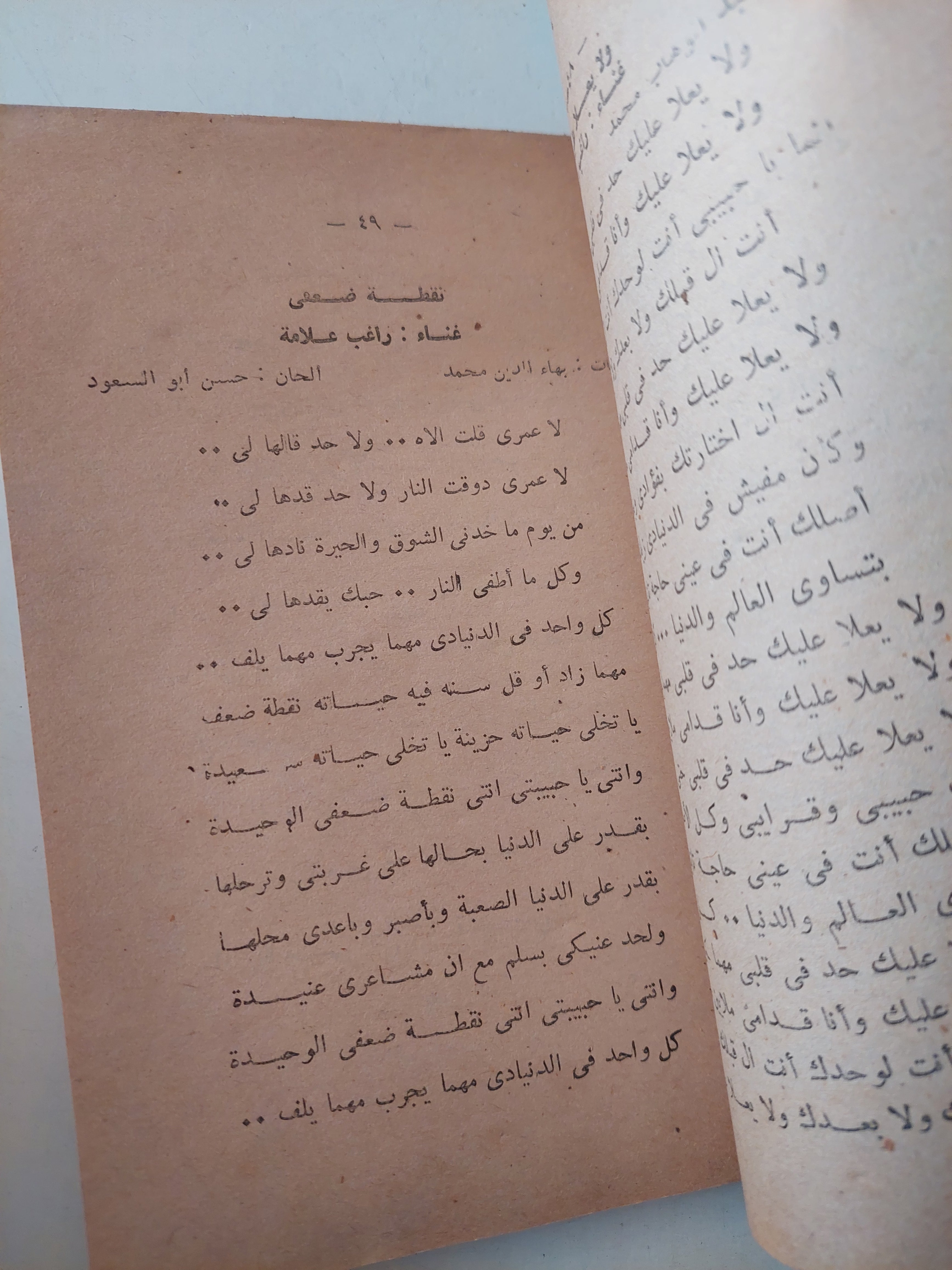 أسرار وحكايات وأغانى راغب علامة