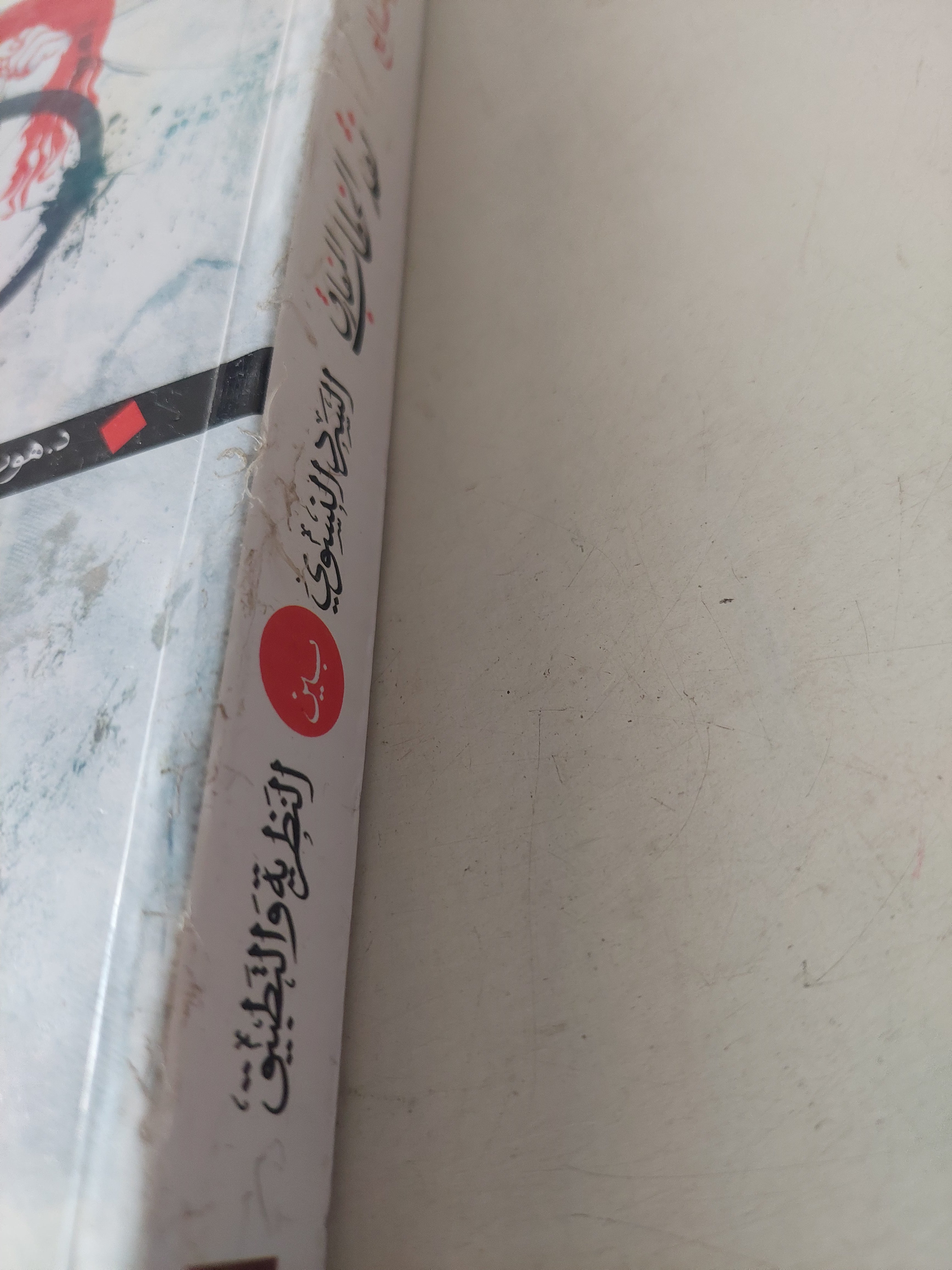 نقد الخطاب المقارن .. السرد النسوى بين النظرية والتطبيق / هويدا صالح - متجر كتب مصرمتجر كتب مصر