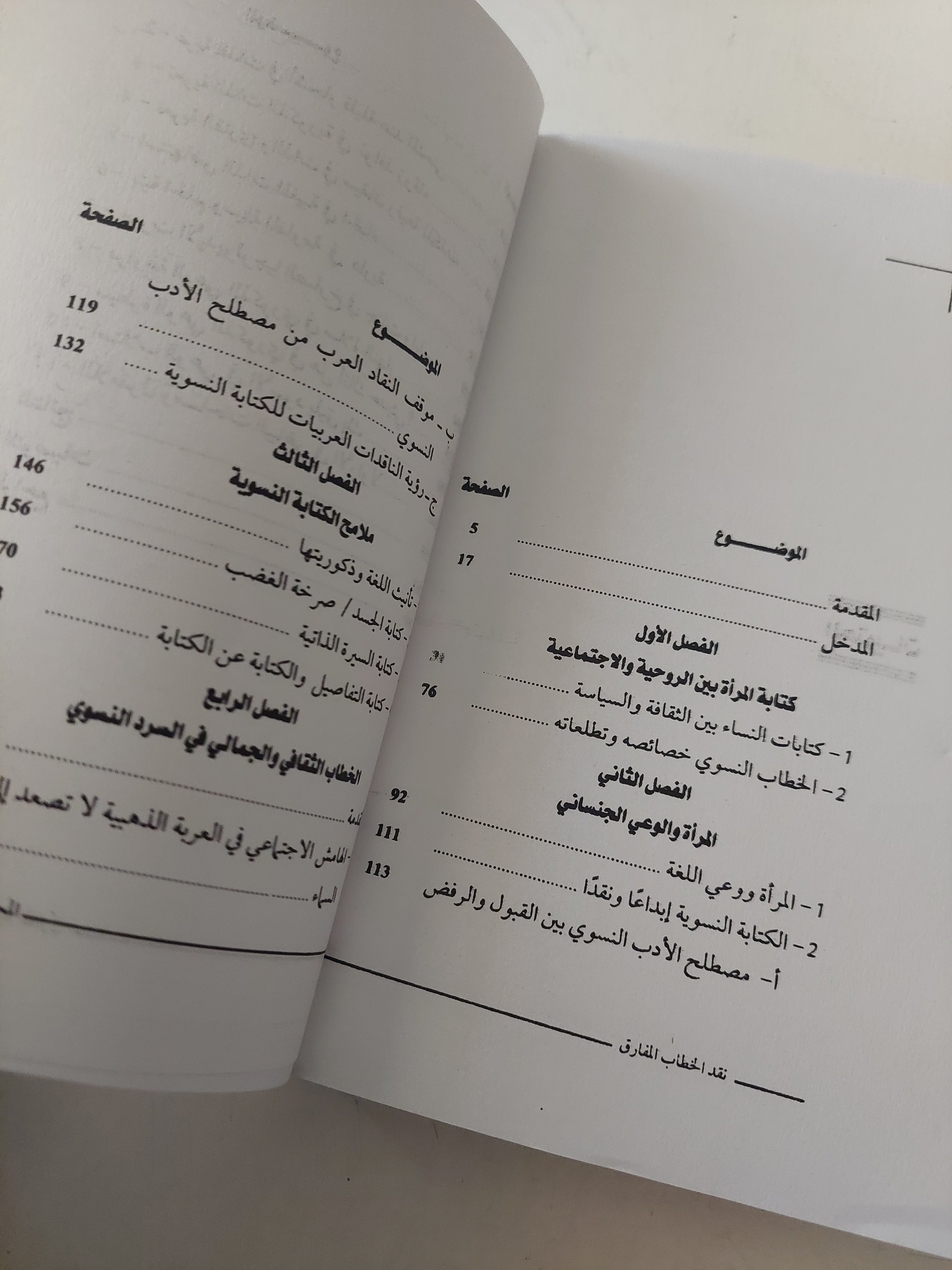 نقد الخطاب المقارن .. السرد النسوى بين النظرية والتطبيق / هويدا صالح - متجر كتب مصرمتجر كتب مصر