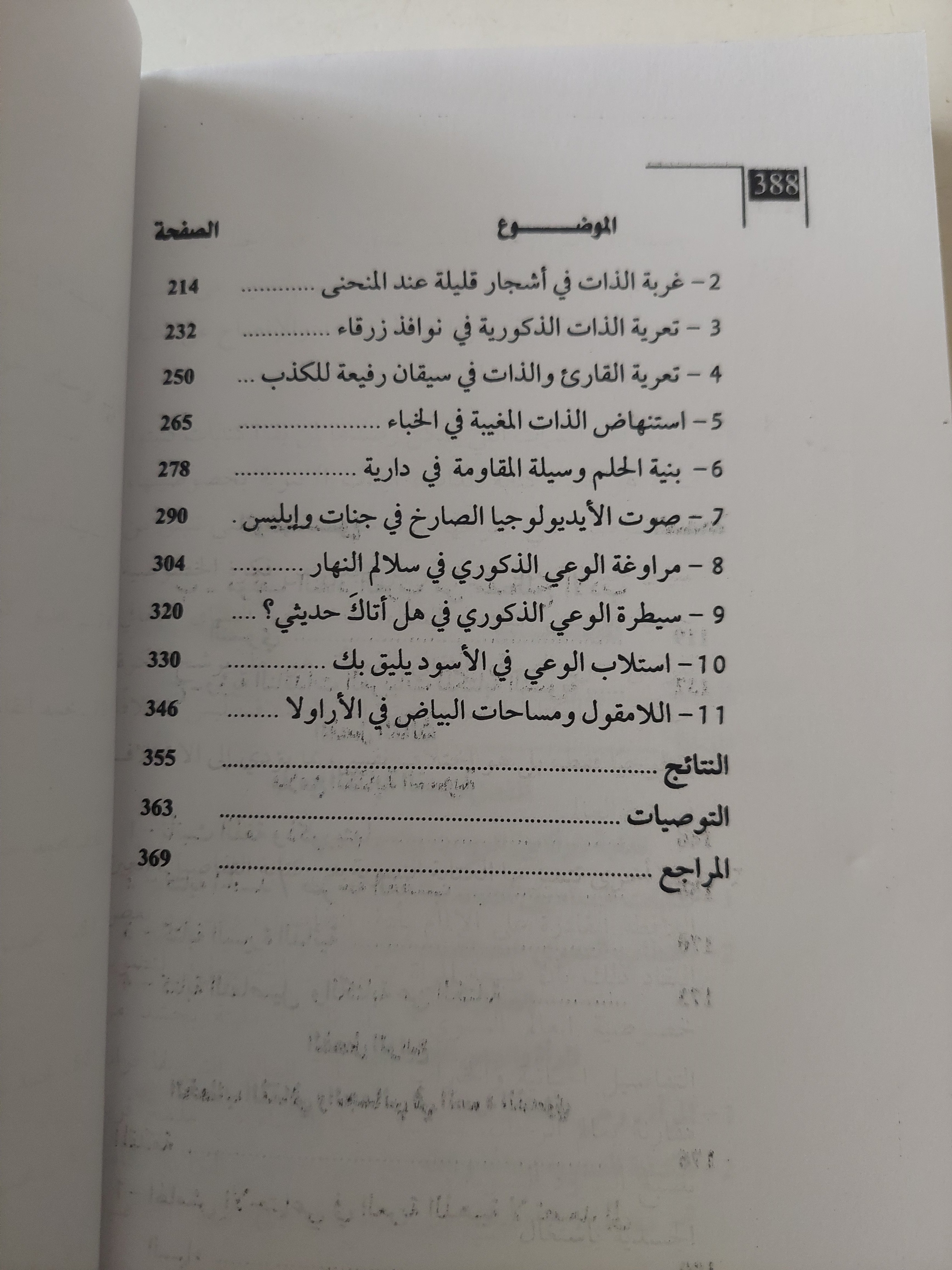 نقد الخطاب المقارن .. السرد النسوى بين النظرية والتطبيق / هويدا صالح - متجر كتب مصرمتجر كتب مصر