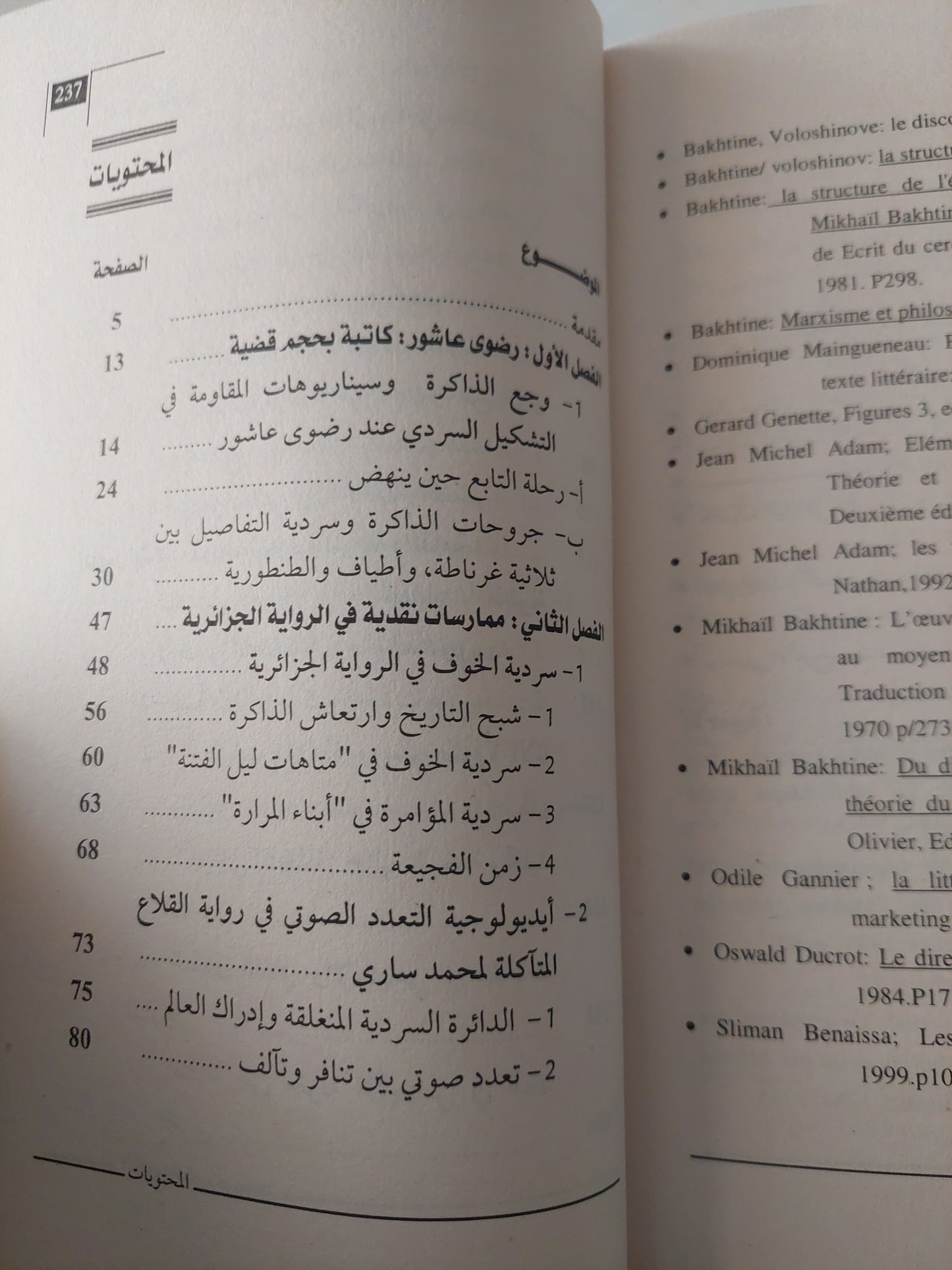 النقد والخطاب / حياة أم السعد