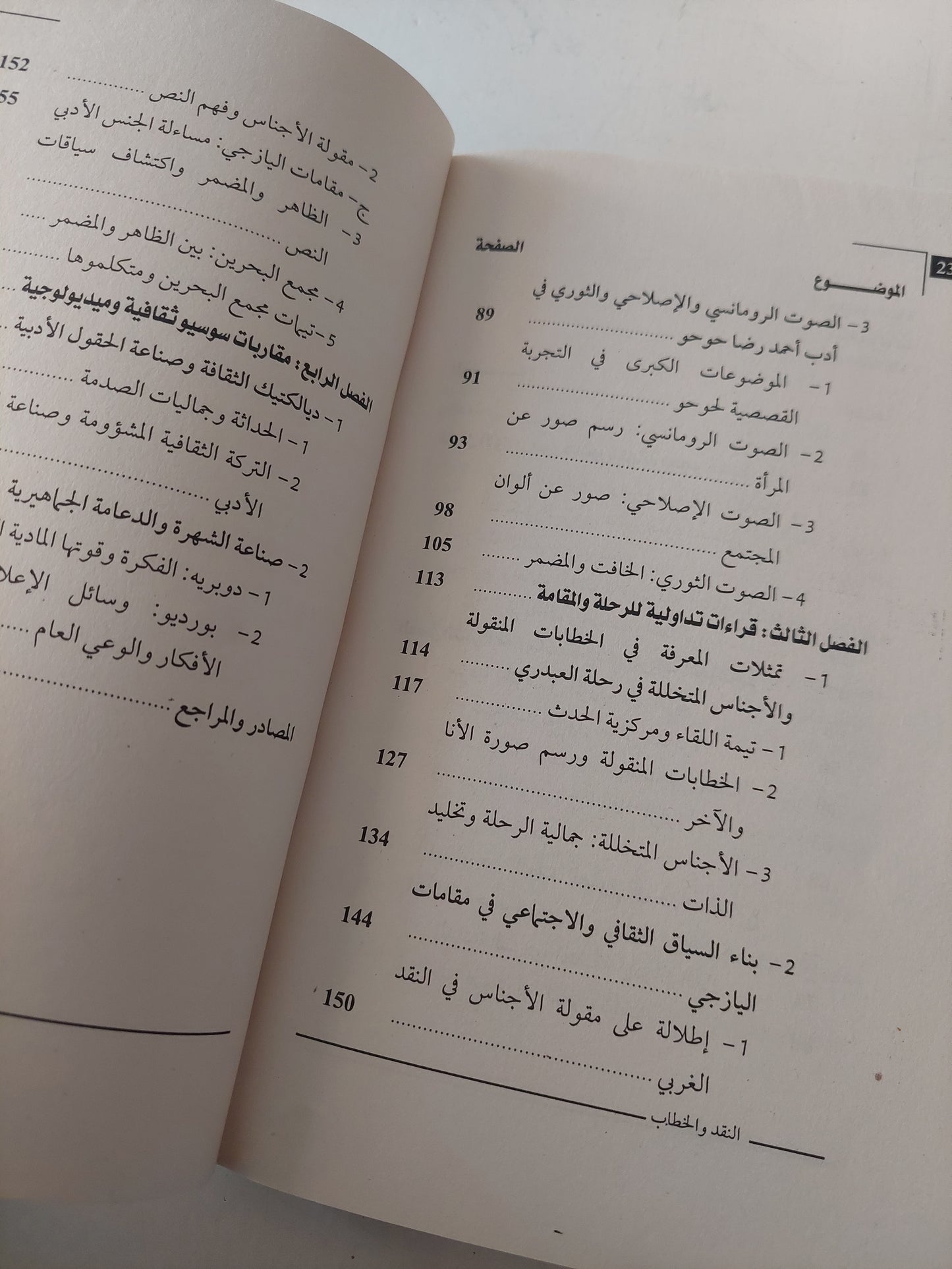 النقد والخطاب / حياة أم السعد