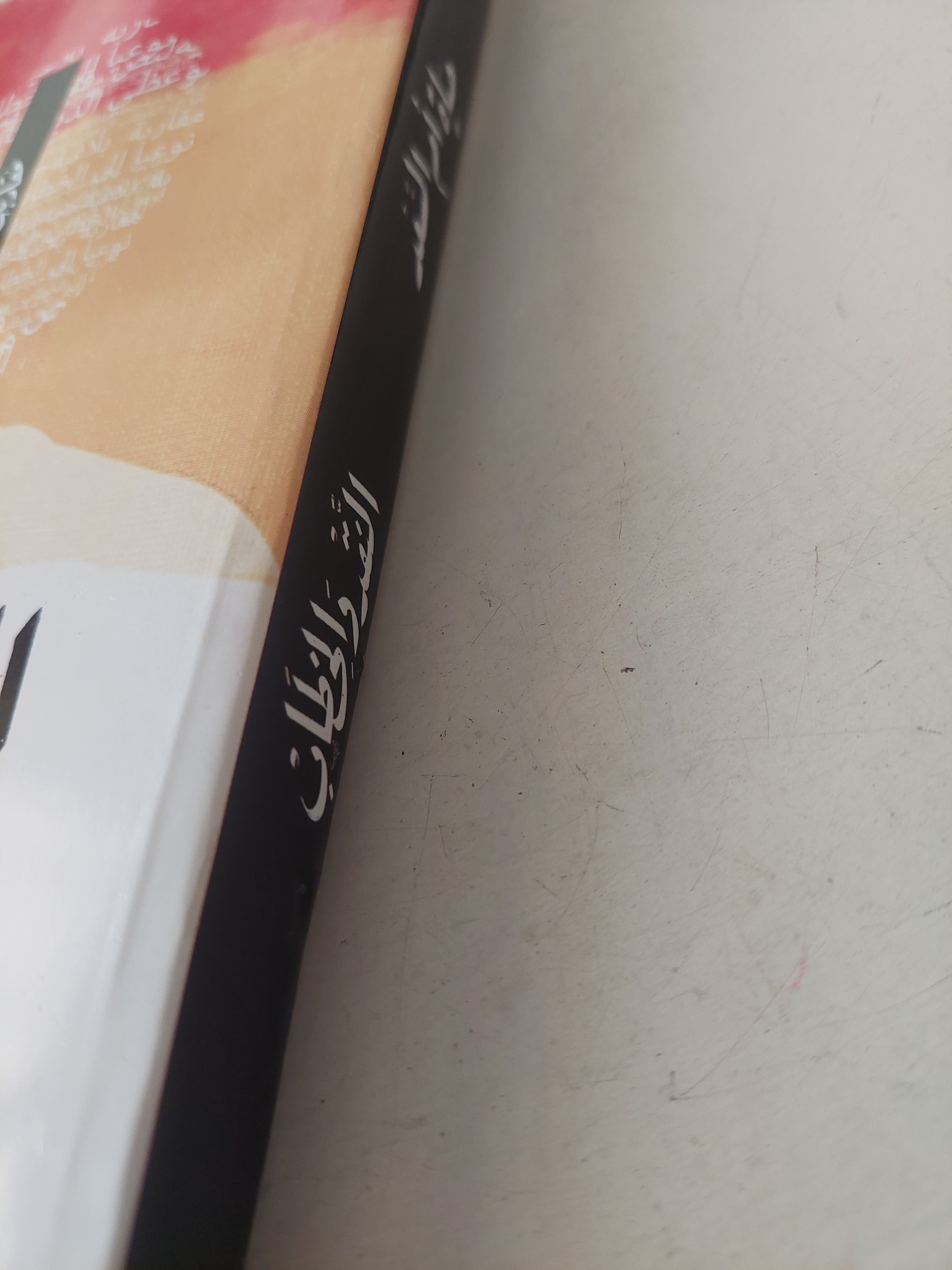 النقد والخطاب / حياة أم السعد - متجر كتب مصرمتجر كتب مصر