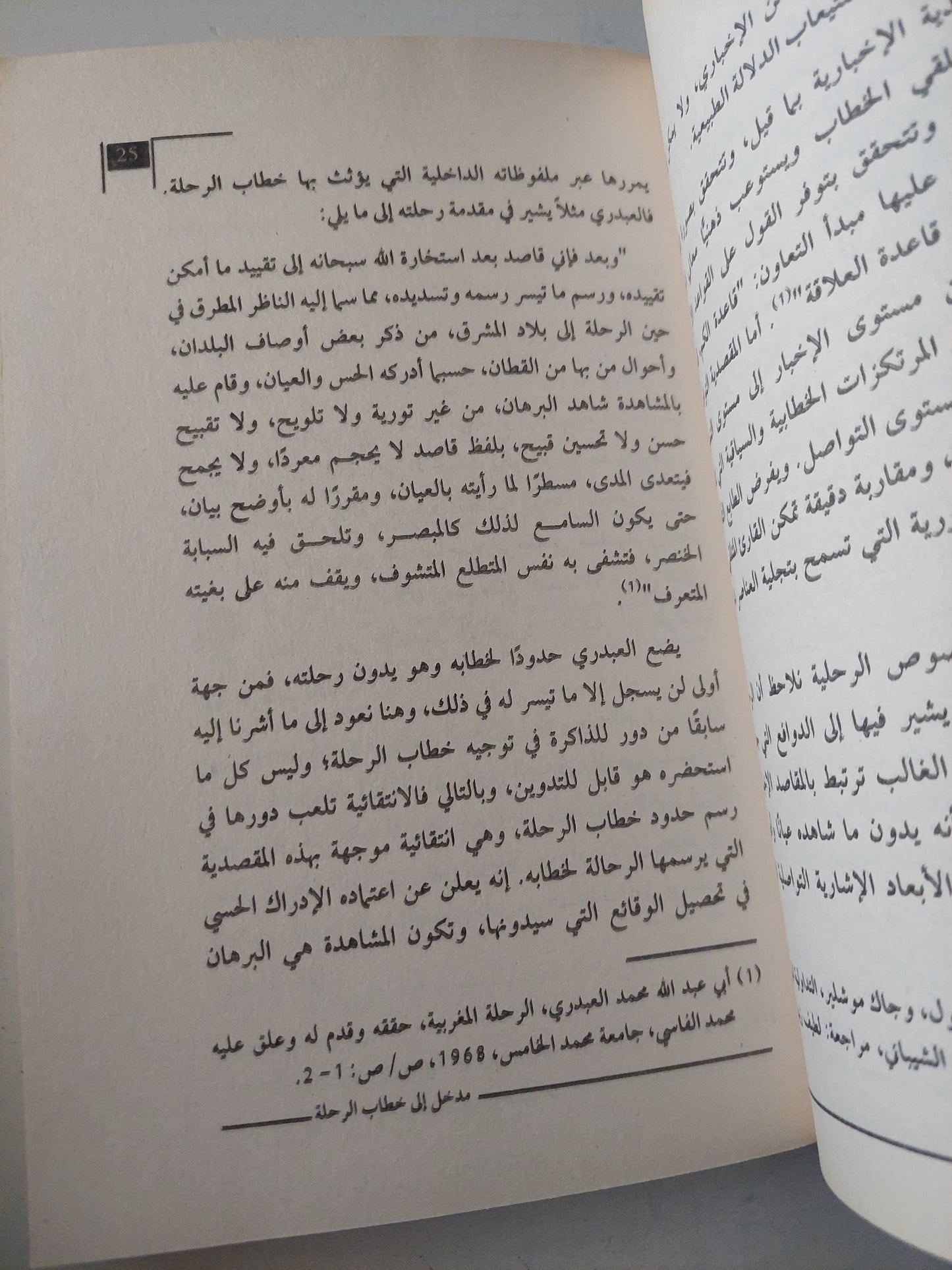 خطاب الرحلة .. الذاكرة واليات غنتاج الدلالة / سعيد جبار