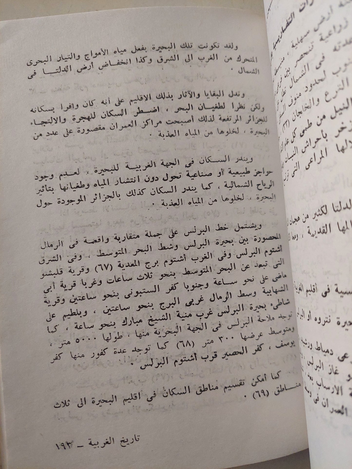 تاريخ الغربية وأعمالها فى العصر الإسلامى / السيد محمد أحمد طه