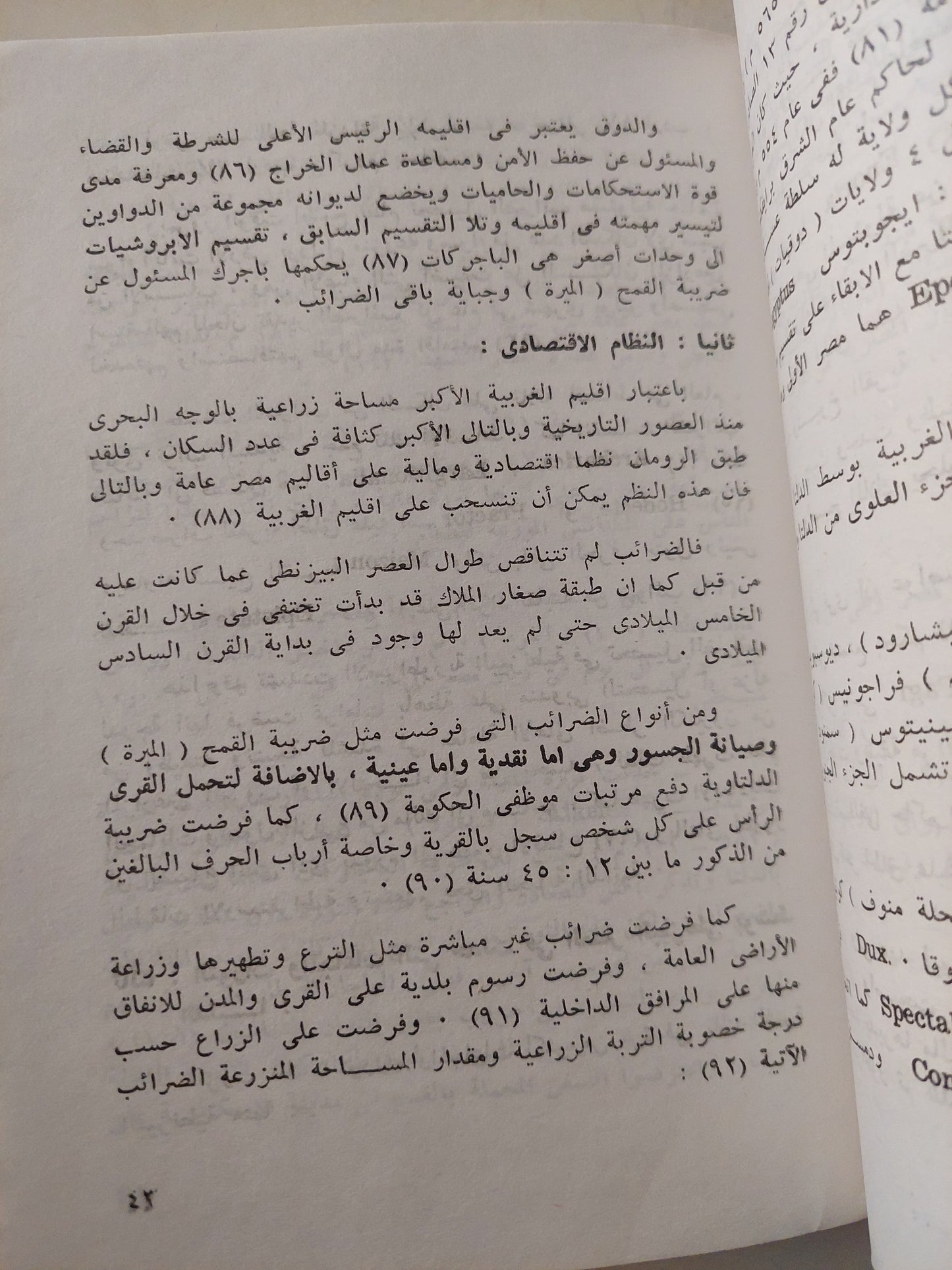 تاريخ الغربية وأعمالها فى العصر الإسلامى / السيد محمد أحمد طه