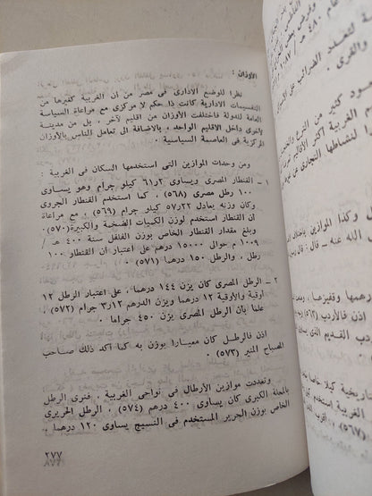 تاريخ الغربية وأعمالها فى العصر الإسلامى / السيد محمد أحمد طه