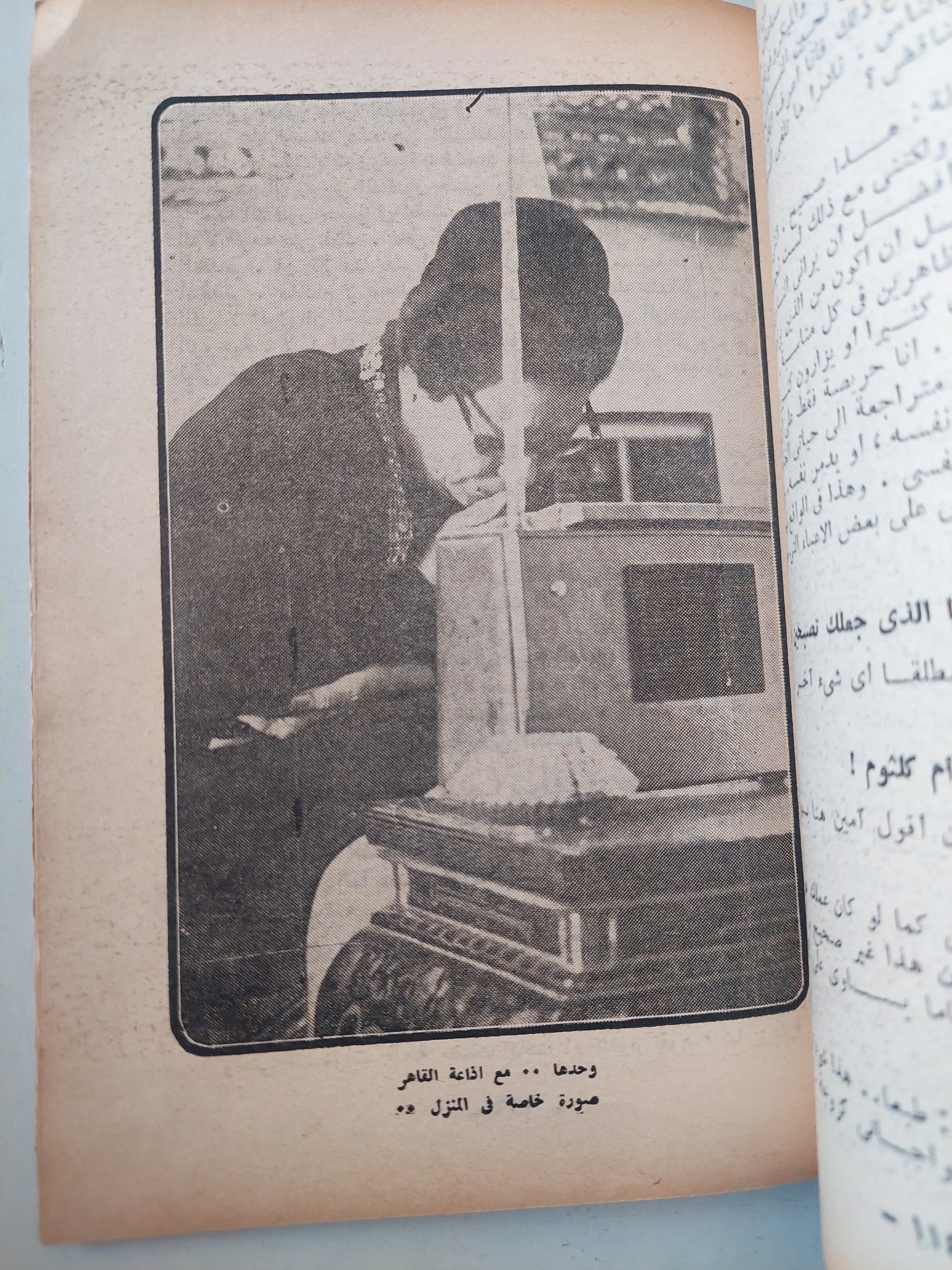 أم كلثوم التى لا يعرفها أحد / محمود عوض - ملحق بالصور