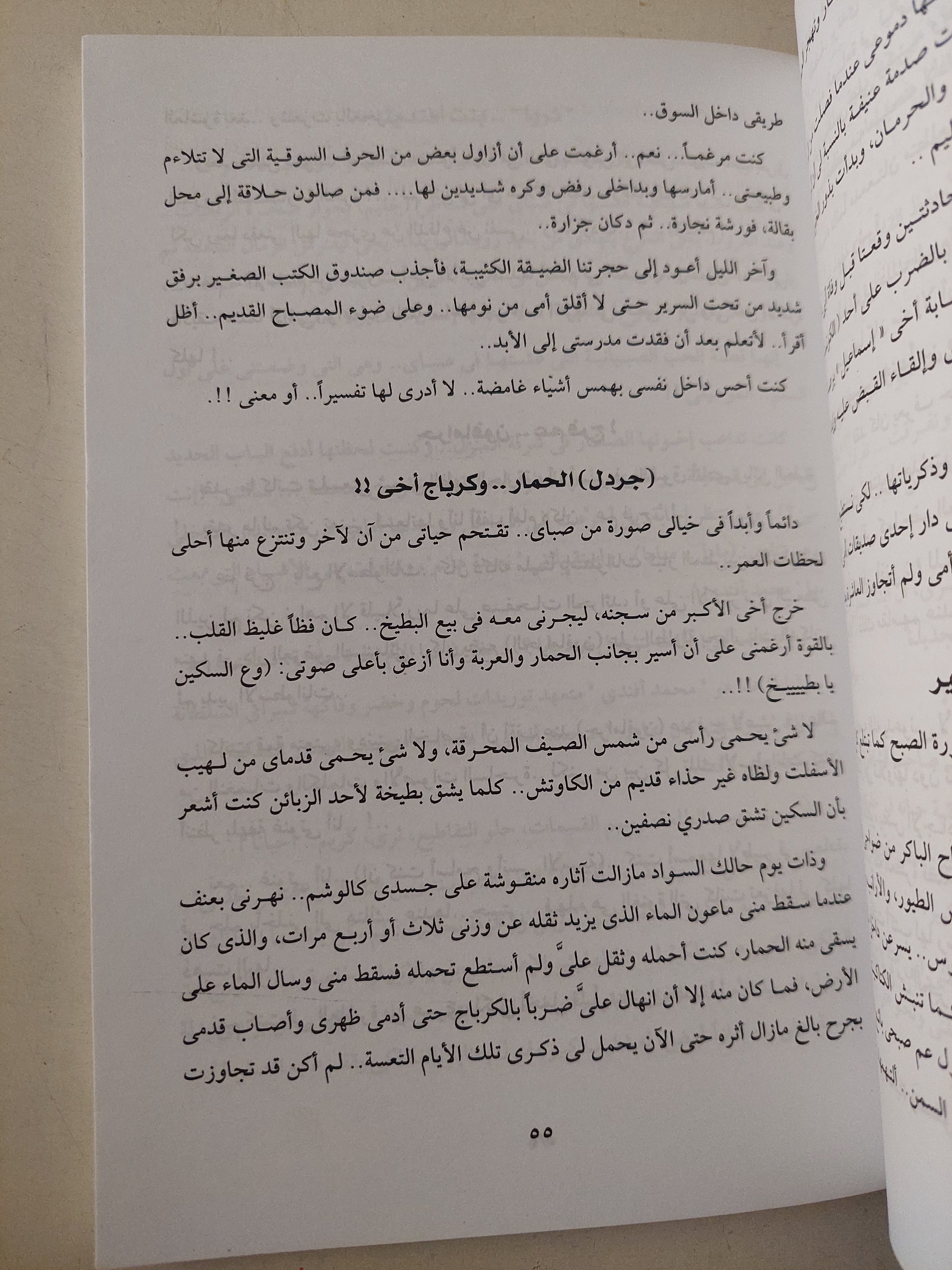 أنا والعذاب وأم كلثوم / طارق الشناوى - ملحق بالصور