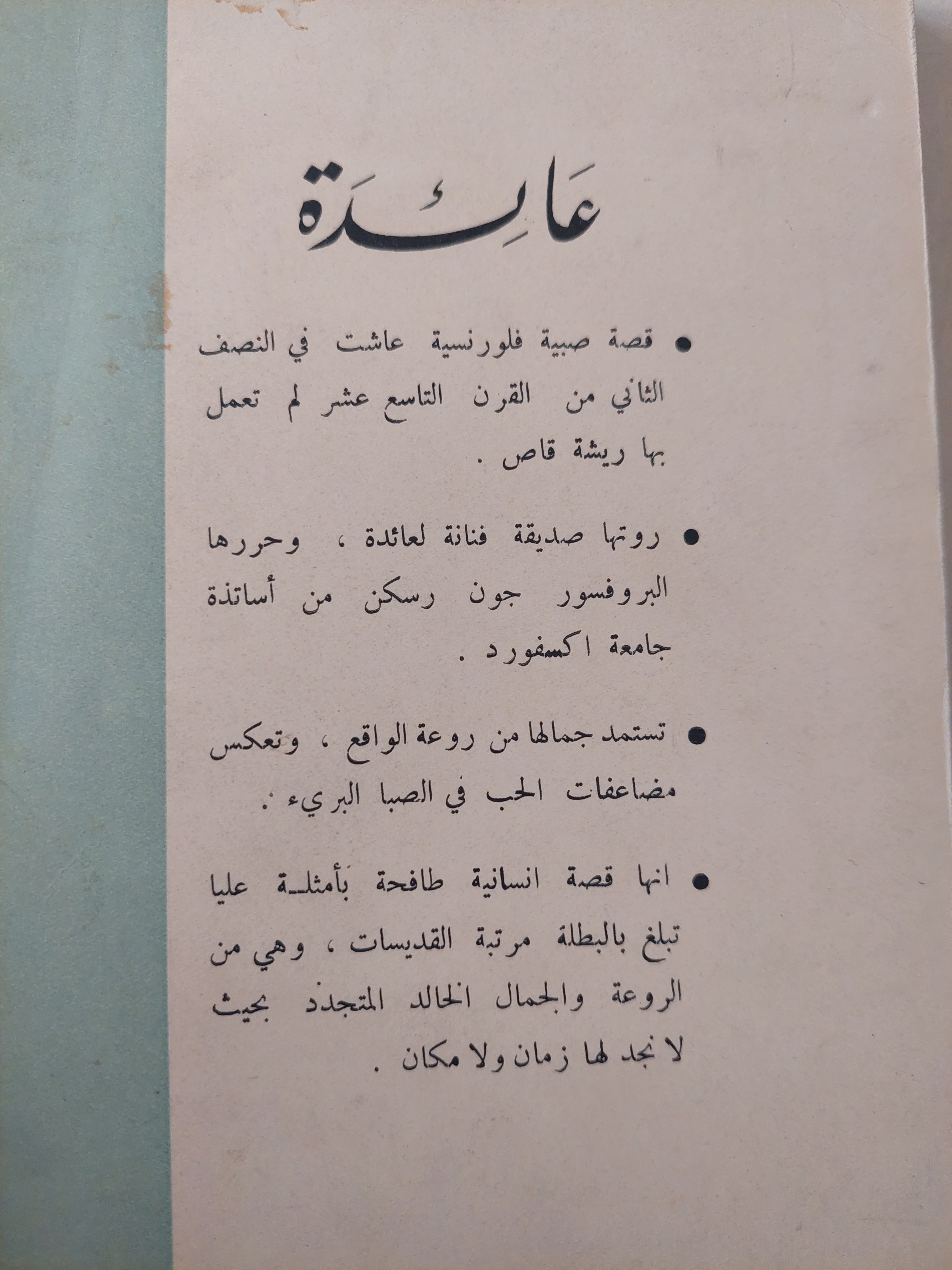 قصة عائدة - متجر كتب مصرمتجر كتب مصر