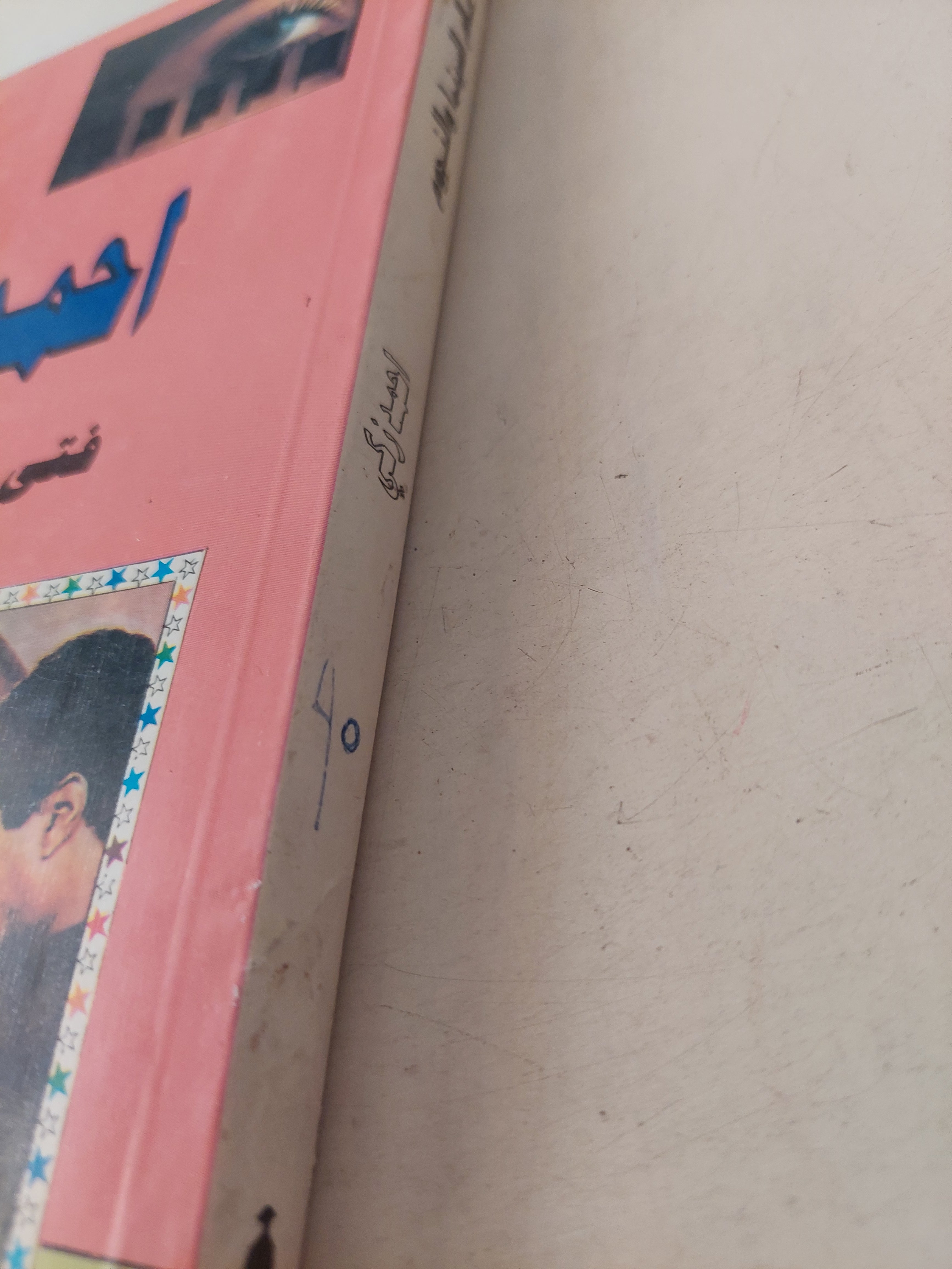 أحمد زكى .. فتى الشاشة الأسمر - ملحق بالصور
