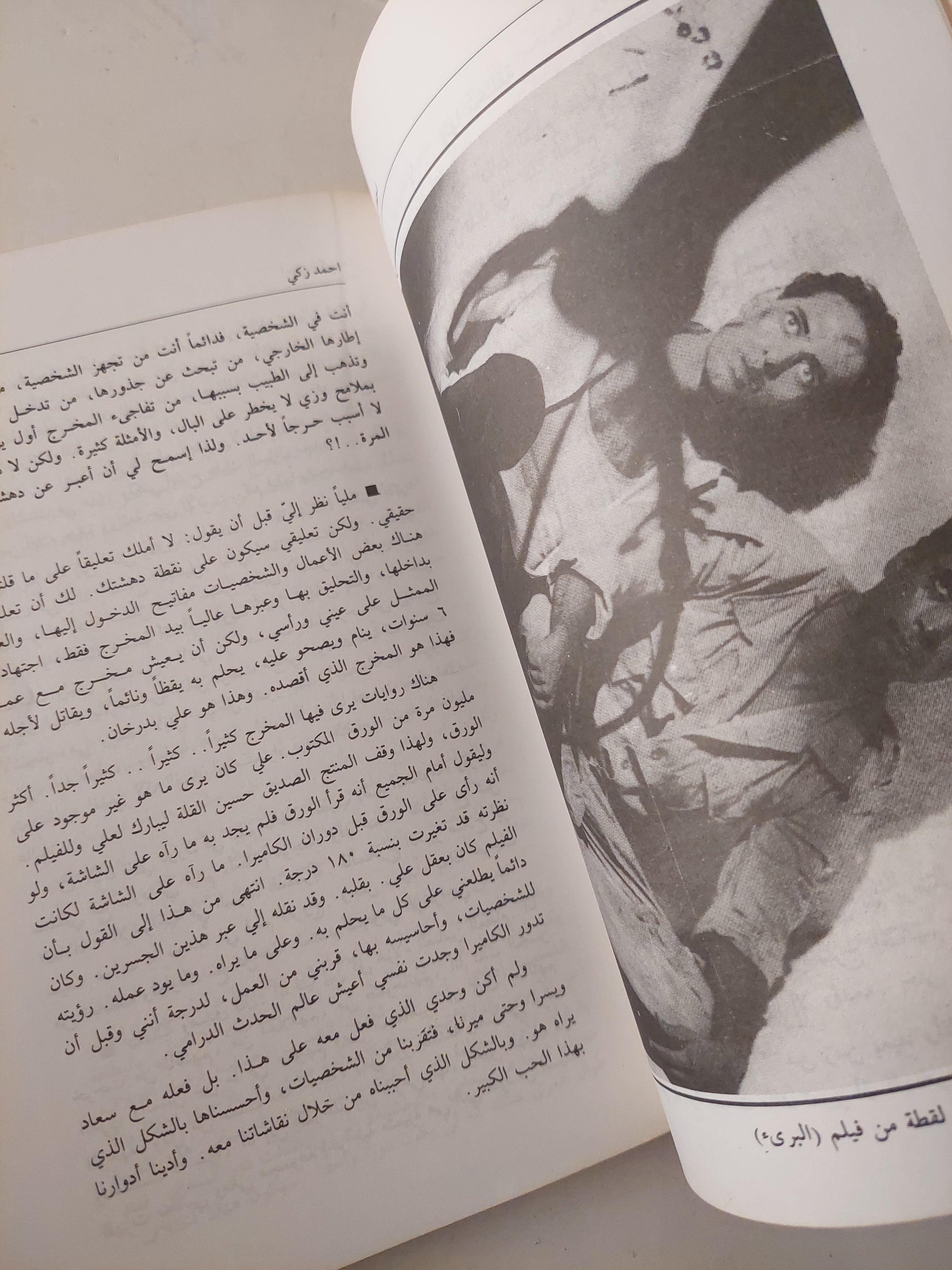 أحمد زكى .. فتى الشاشة الأسمر - ملحق بالصور