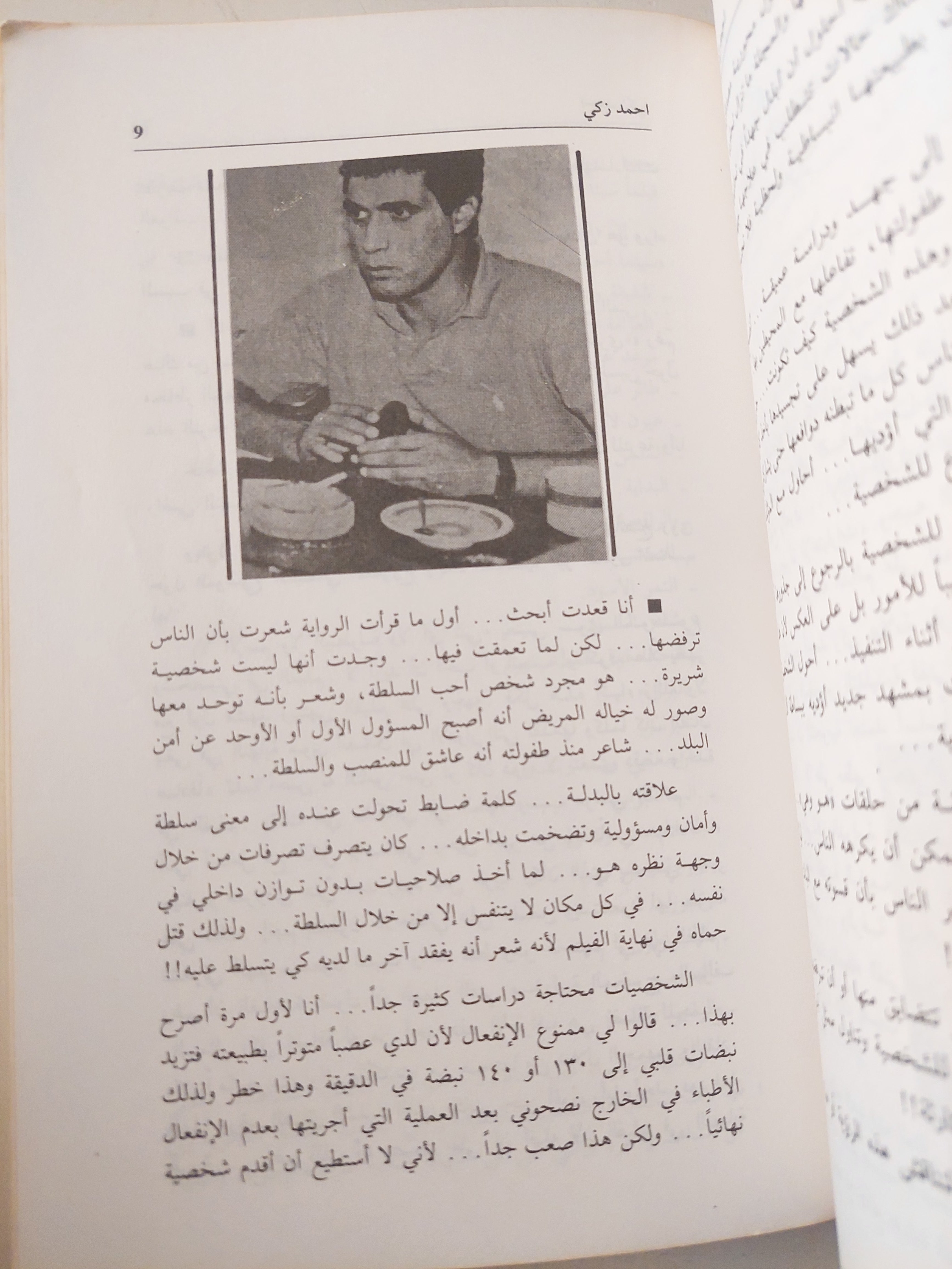 أحمد زكى .. فتى الشاشة الأسمر - ملحق بالصور