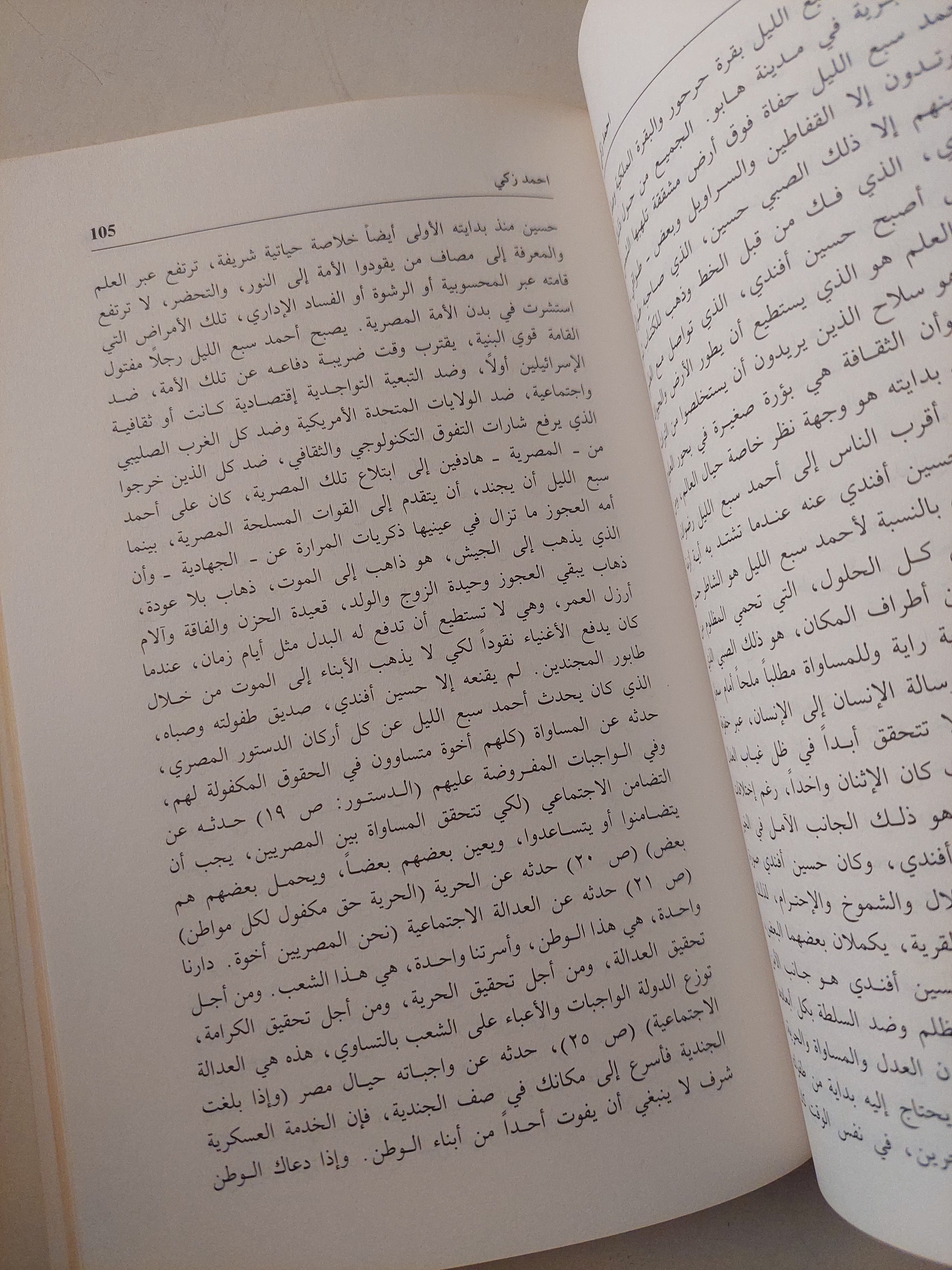 أحمد زكى .. فتى الشاشة الأسمر - ملحق بالصور