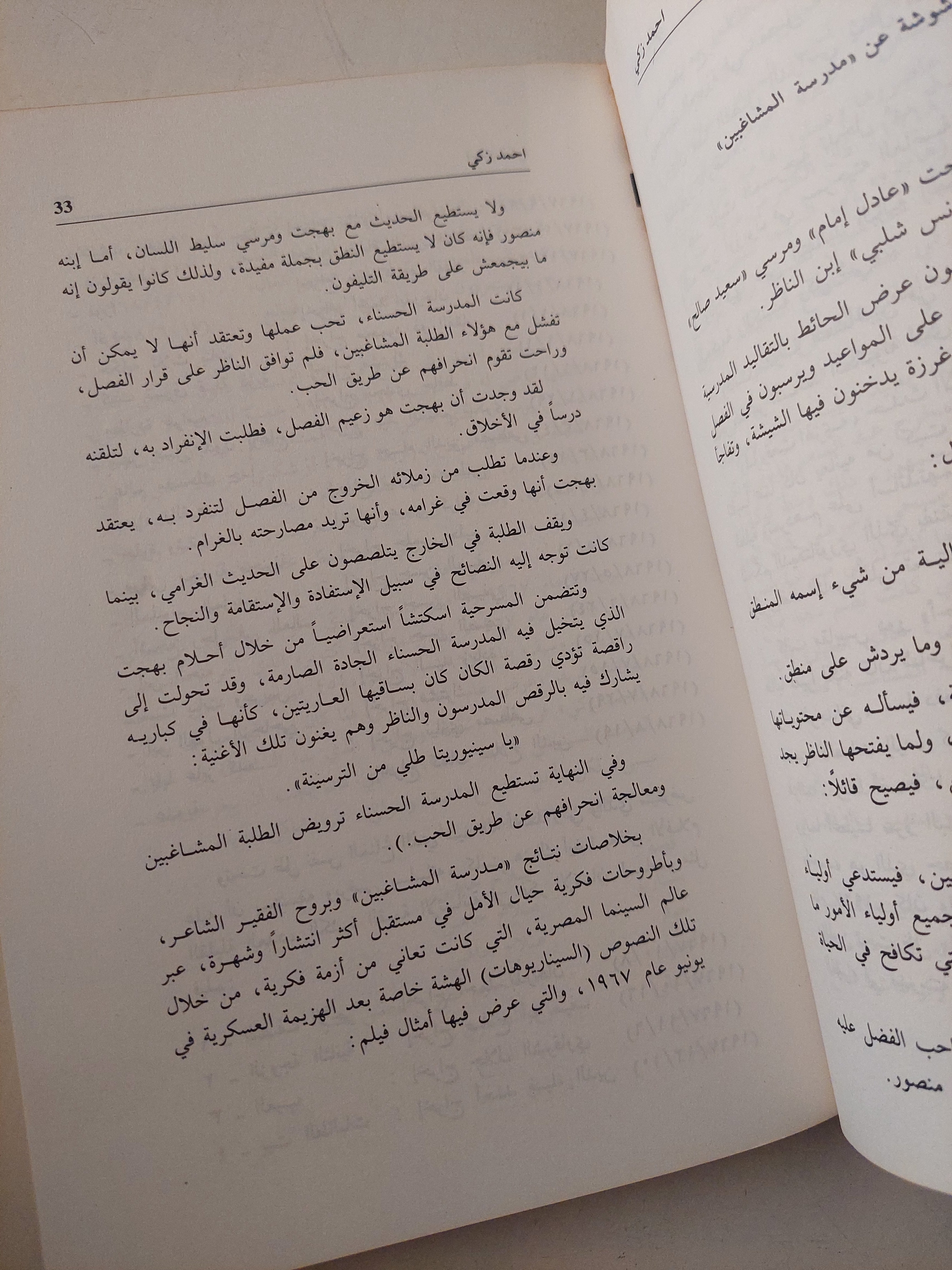 أحمد زكى .. فتى الشاشة الأسمر - ملحق بالصور