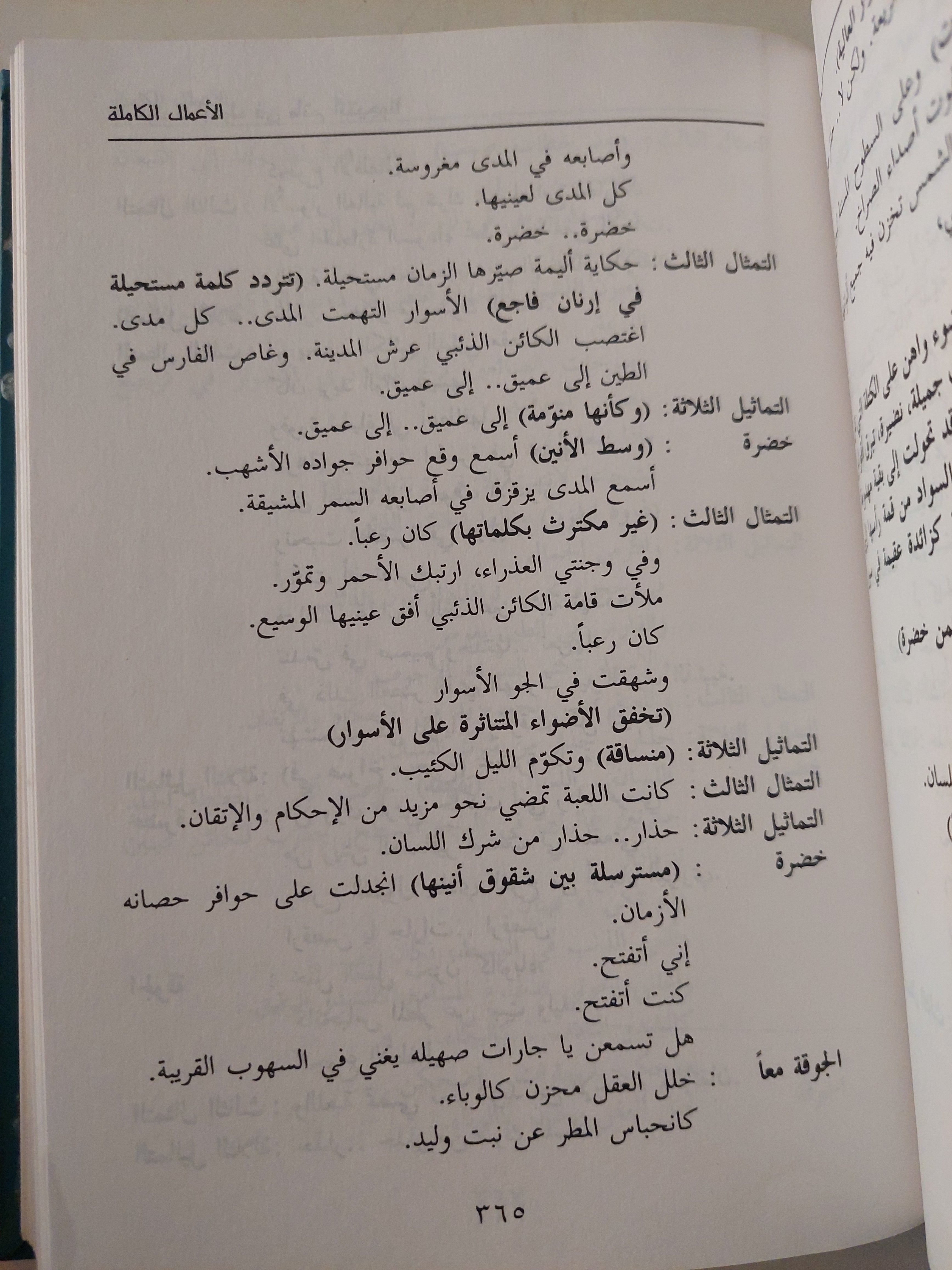 الأعمال الكاملة / سعد الله ونوس - ٣ أجزاء هارد كفر - متجر كتب مصرمتجر كتب مصر