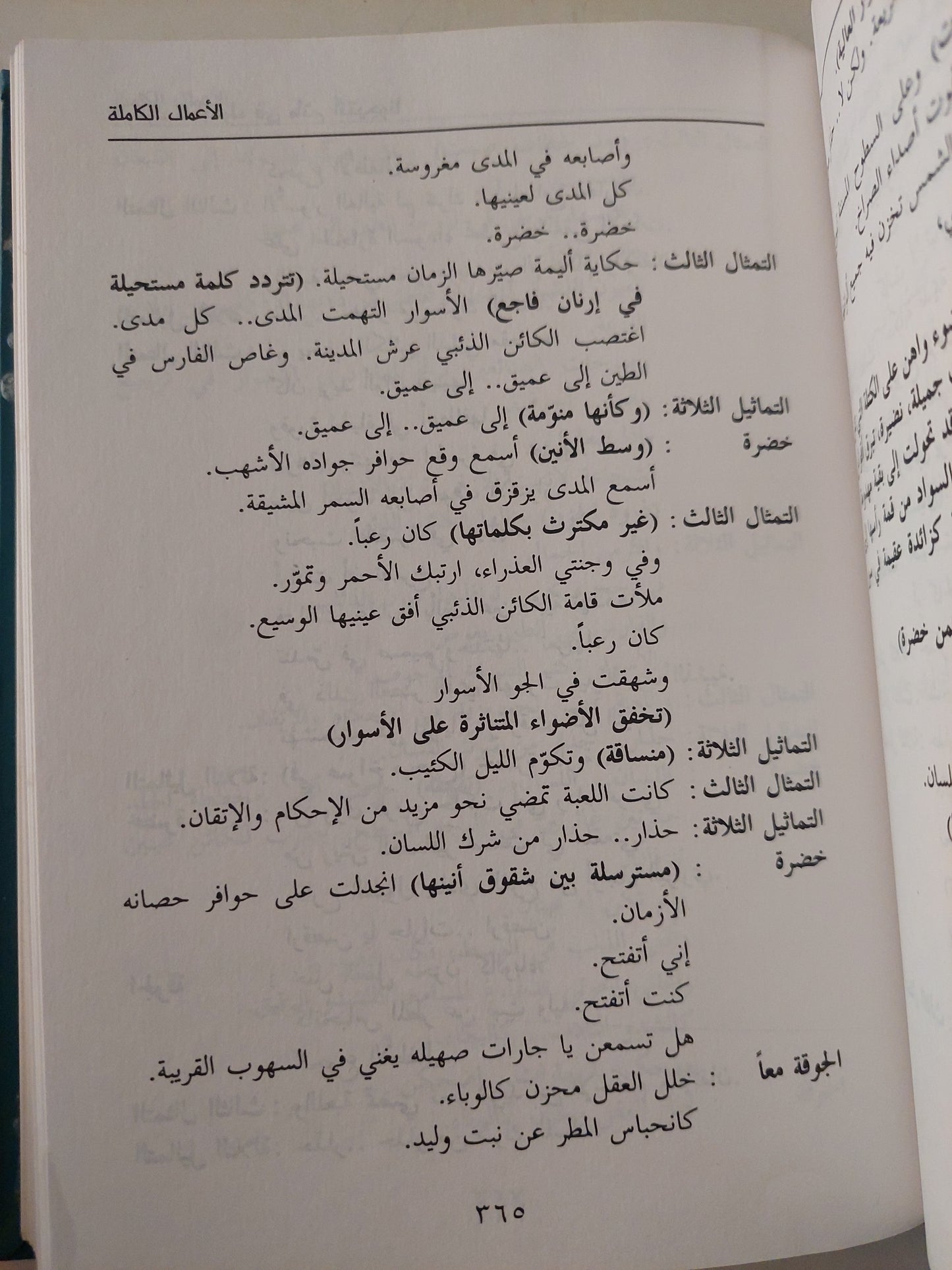 الأعمال الكاملة / سعد الله ونوس - ٣ أجزاء هارد كفر