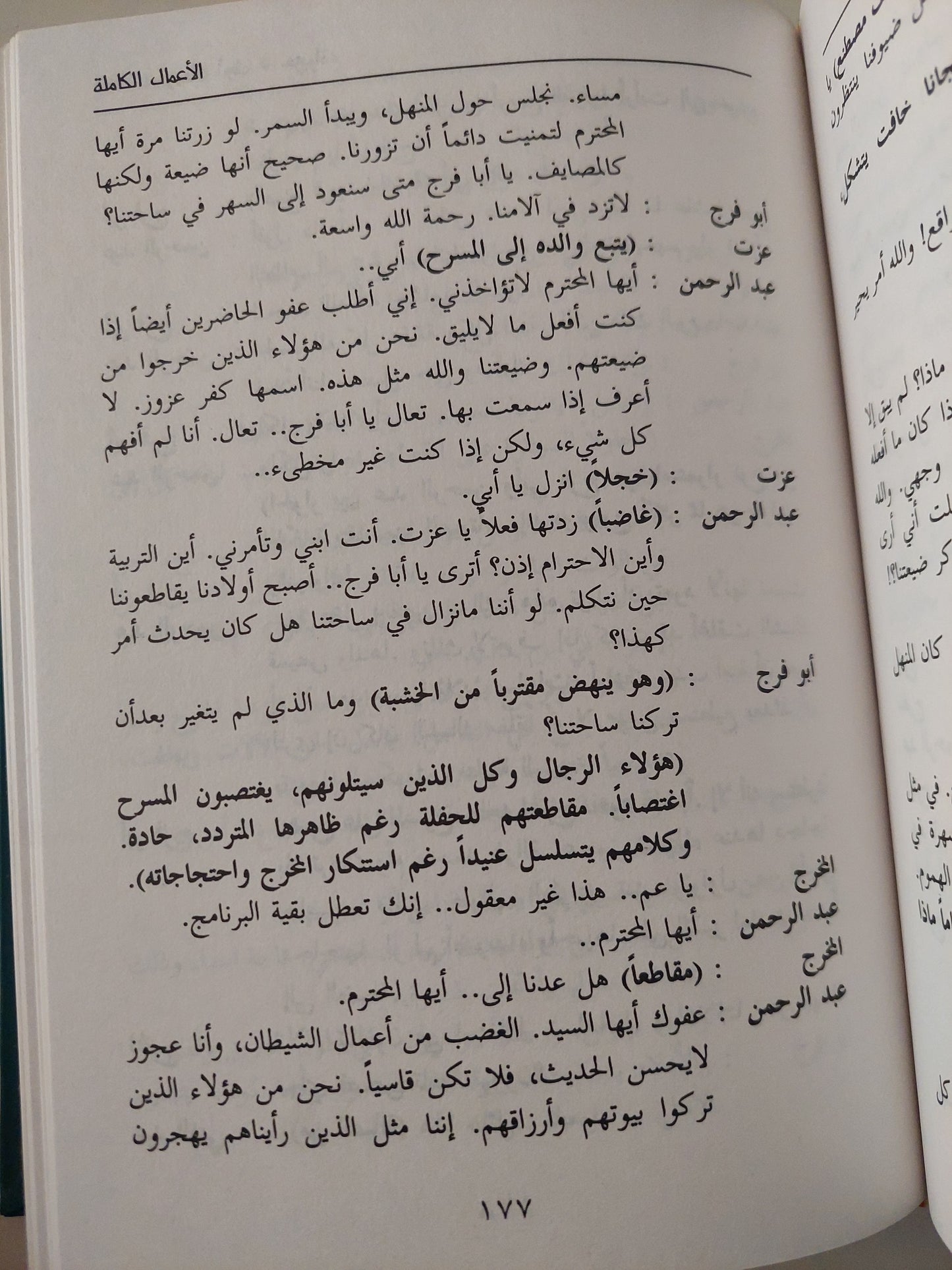 الأعمال الكاملة / سعد الله ونوس - ٣ أجزاء هارد كفر