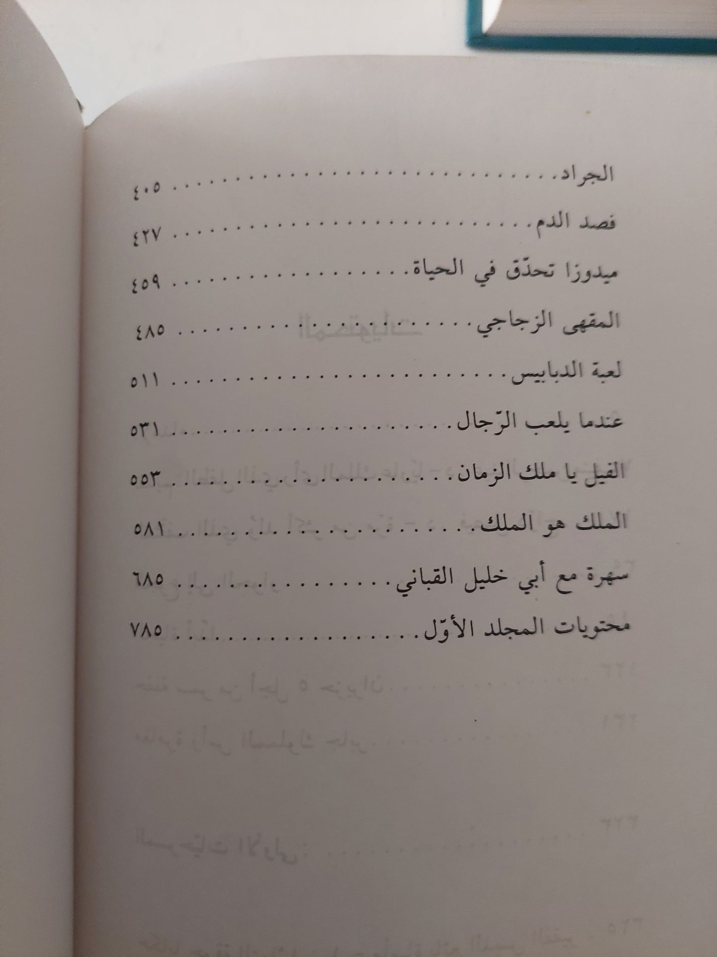 الأعمال الكاملة / سعد الله ونوس - ٣ أجزاء هارد كفر