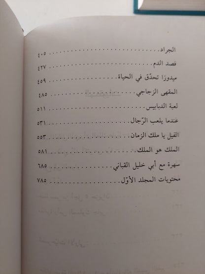 الأعمال الكاملة / سعد الله ونوس - ٣ أجزاء هارد كفر