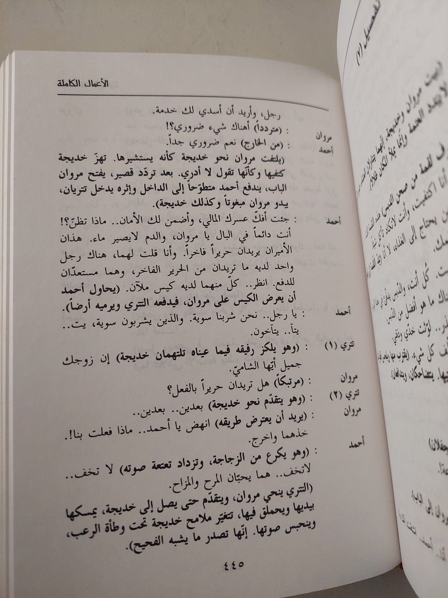 الأعمال الكاملة / سعد الله ونوس - ٣ أجزاء هارد كفر