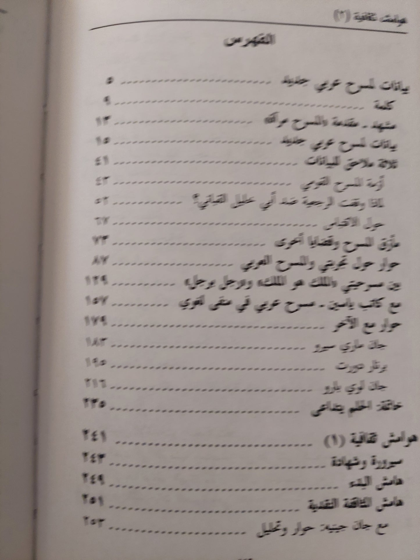 الأعمال الكاملة / سعد الله ونوس - ٣ أجزاء هارد كفر