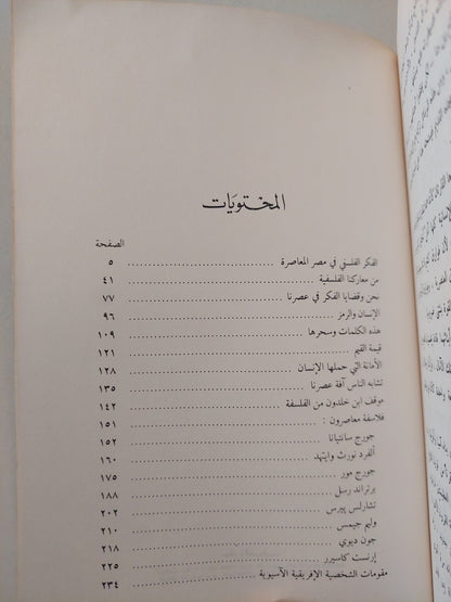 من زاوية فلسفية / زكى نجيب محمود