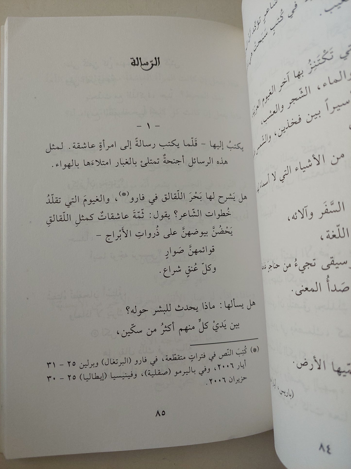 اهدأ هاملت تنشق جنون اوفيليا / أدونيس