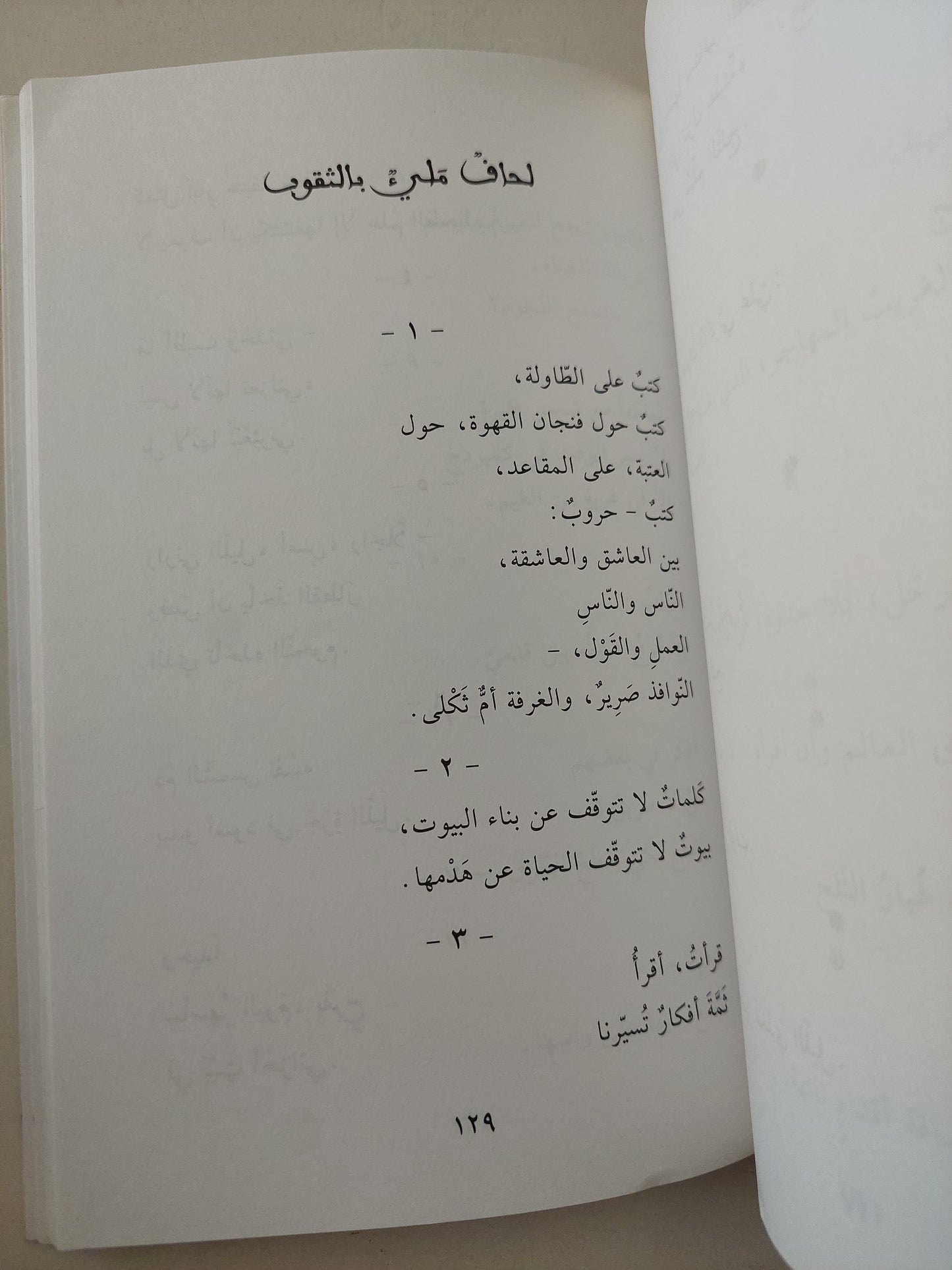 اهدأ هاملت تنشق جنون اوفيليا / أدونيس