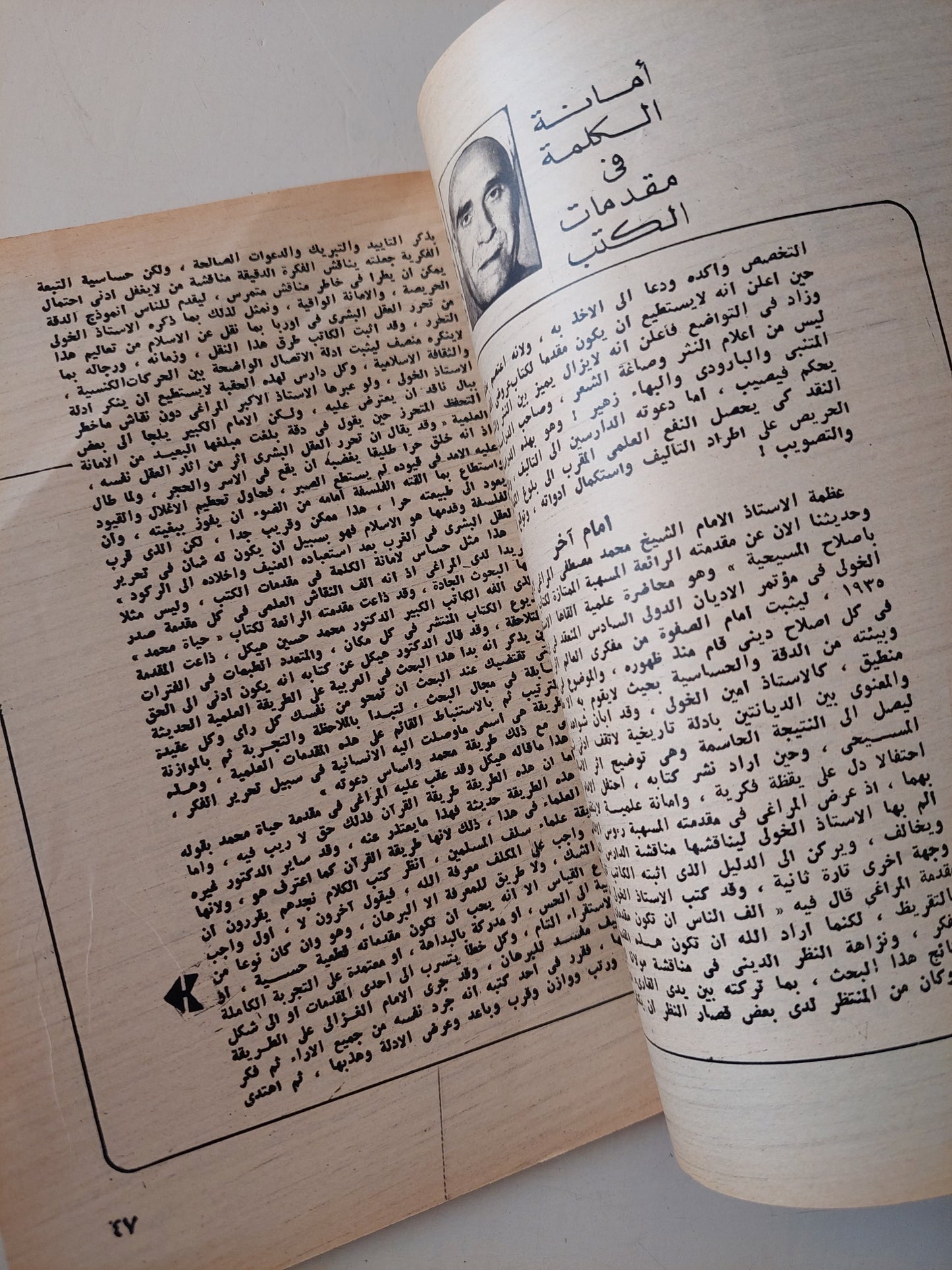 مجلة الهلال .. يونيو ١٩٨٣ .. شمس العرب تسطع على أوروبا