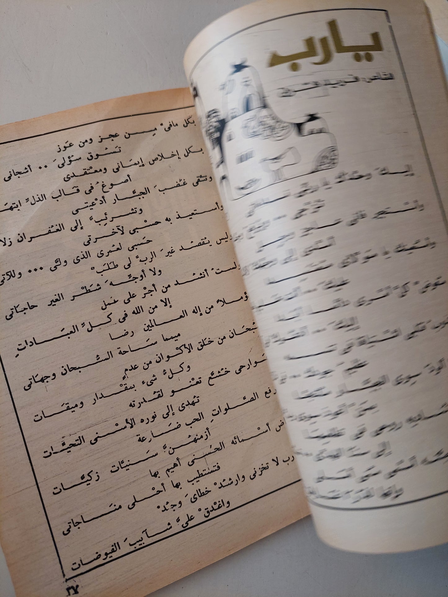 مجلة الهلال .. يونيو ١٩٨٣ .. شمس العرب تسطع على أوروبا