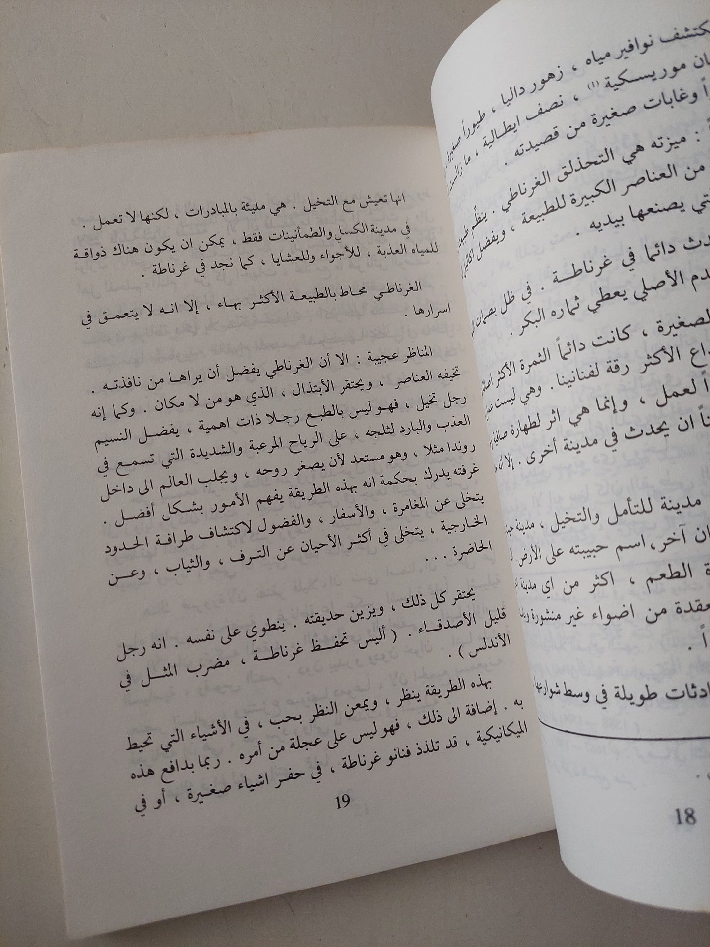 مختارات من لوركا / ناديا ظافر شعبان