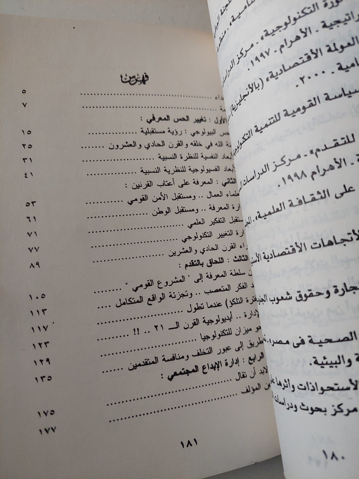 إدارة المعرفة والإبداع الإجتماعي / محمد رؤوف حامد