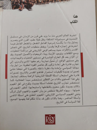 التفكير في العلمانية .. إعادة بناء المجال السياسي في الفكر العربي / كمال عبد اللطيف