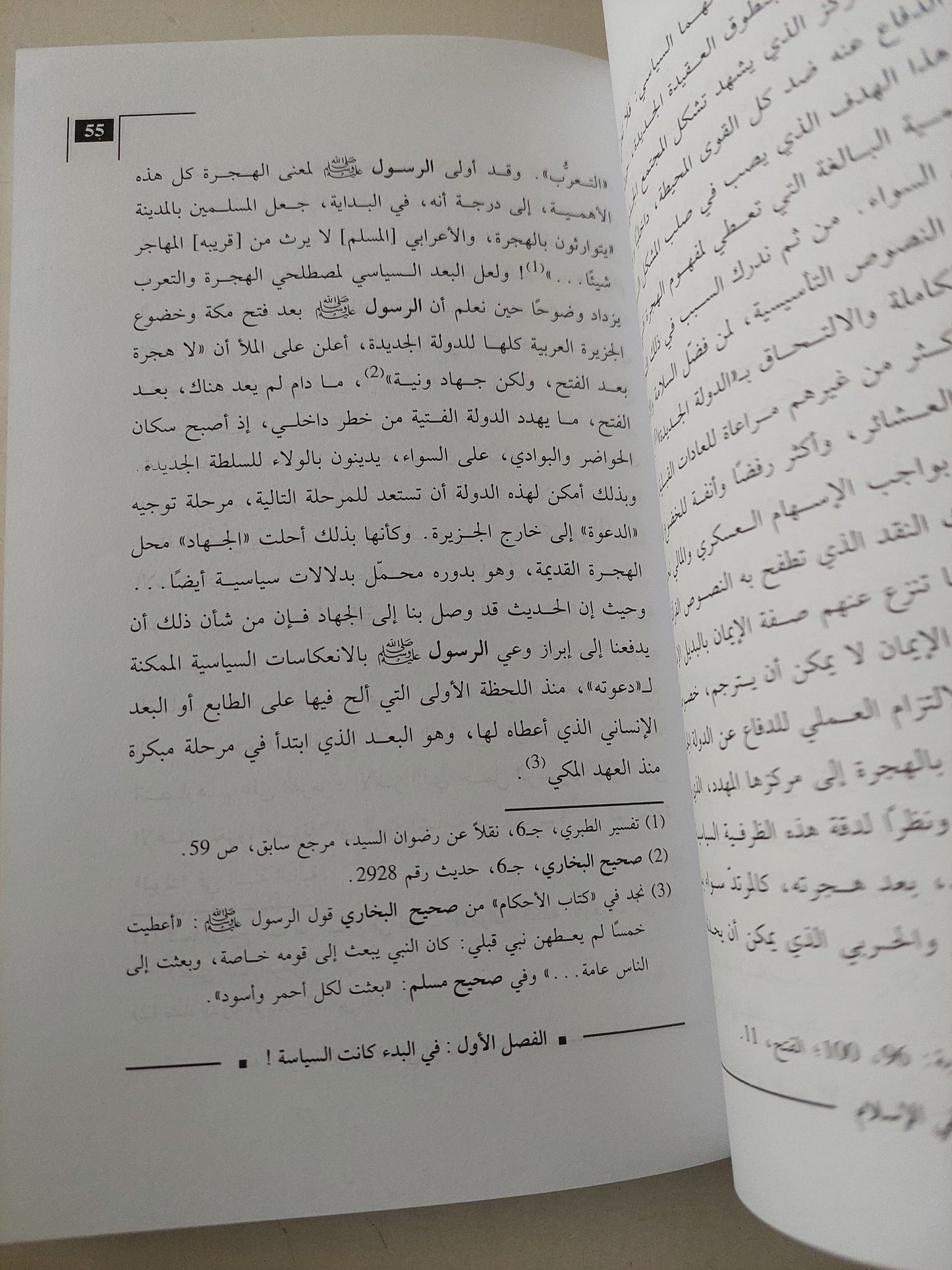 فقه وشرعية الاختلاف في الإسلام .. مراجعات نقدية في المفاهيم والمصطلحات الكلامية / عبد المجيد الصغير