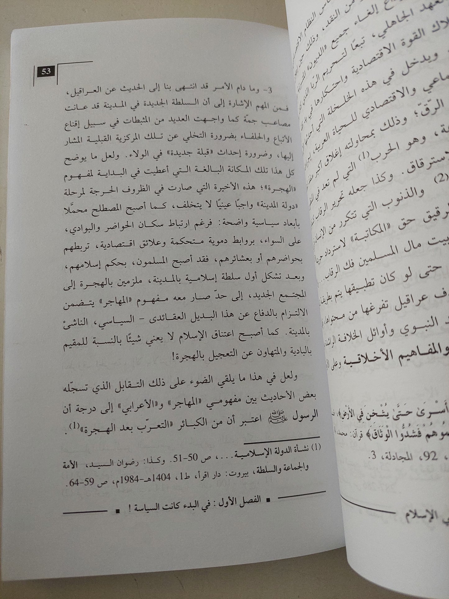 فقه وشرعية الاختلاف في الإسلام .. مراجعات نقدية في المفاهيم والمصطلحات الكلامية / عبد المجيد الصغير