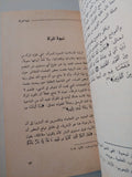 شخصية المرأة .. بين رؤية الإسلام وواقع المسلمين / حسن موسى الصفار - متجر كتب مصرمتجر كتب مصر