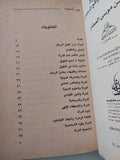 شخصية المرأة .. بين رؤية الإسلام وواقع المسلمين / حسن موسى الصفار - متجر كتب مصرمتجر كتب مصر