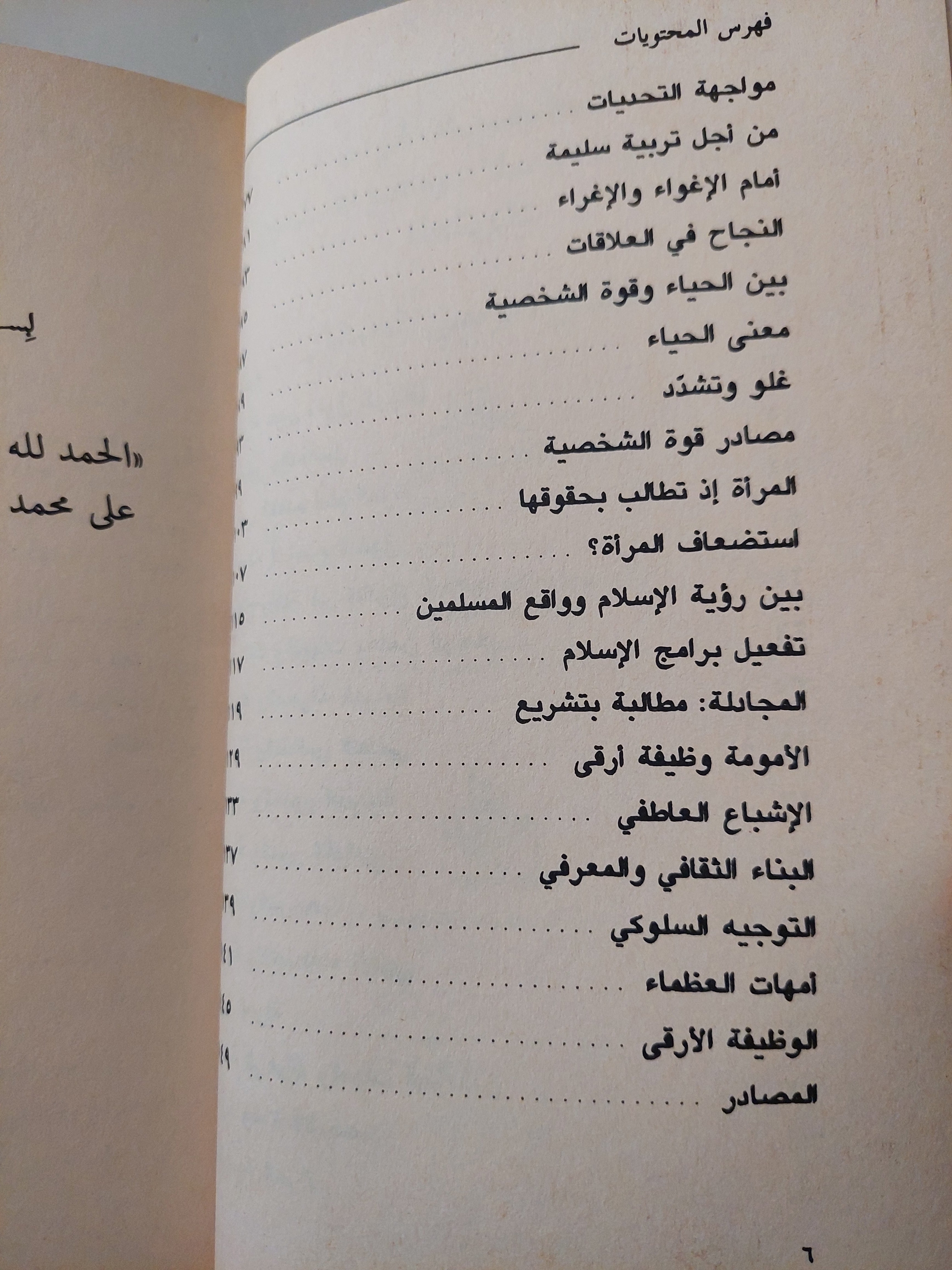 شخصية المرأة .. بين رؤية الإسلام وواقع المسلمين / حسن موسى الصفار - متجر كتب مصرمتجر كتب مصر