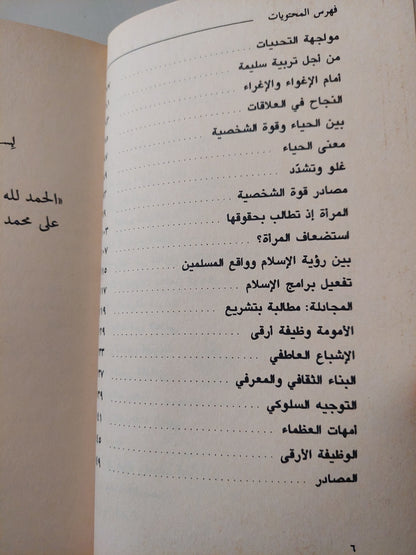 شخصية المرأة .. بين رؤية الإسلام وواقع المسلمين / حسن موسى الصفار