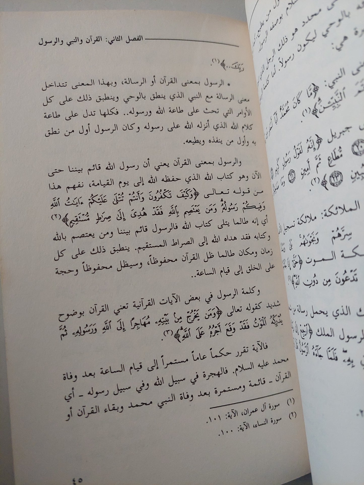 القرآن وكفى مصدرا للتشريع الإسلامى / أحمد صبحي منصور